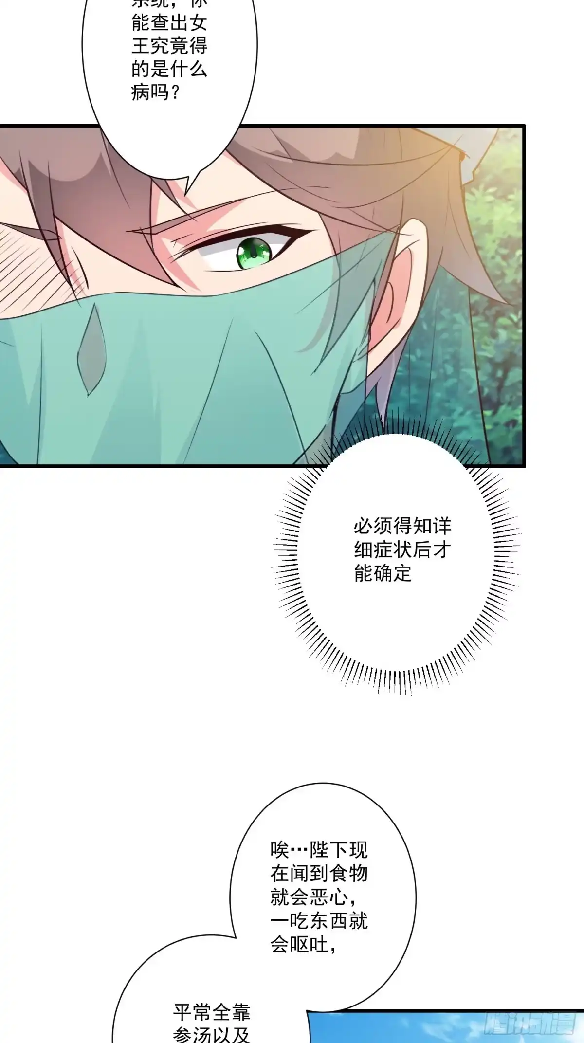《我在西游pick仙女姐姐》010 女王病了 第21页