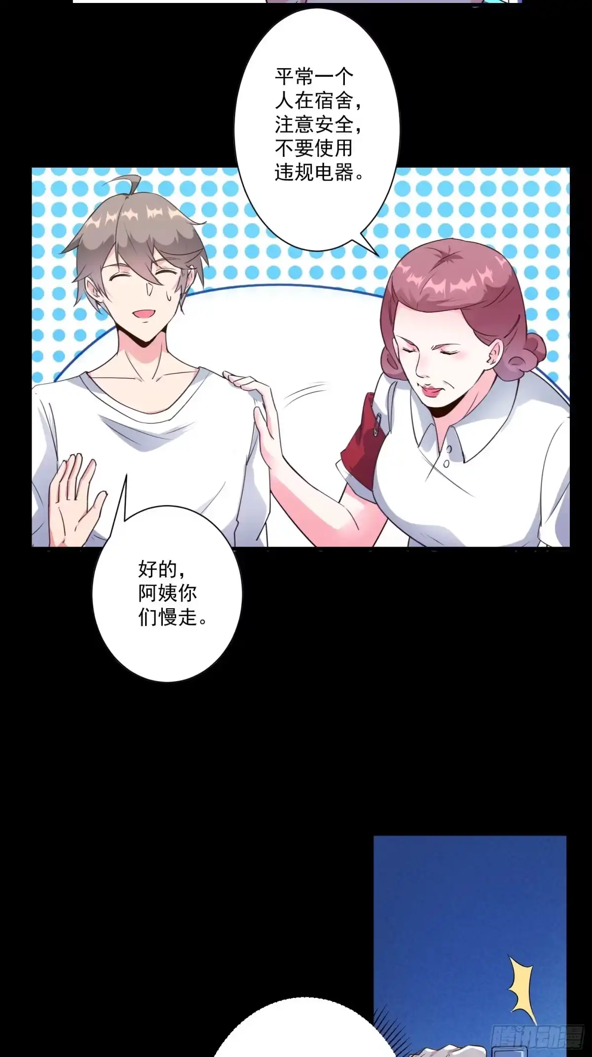 《我在西游pick仙女姐姐》010 女王病了 第7页
