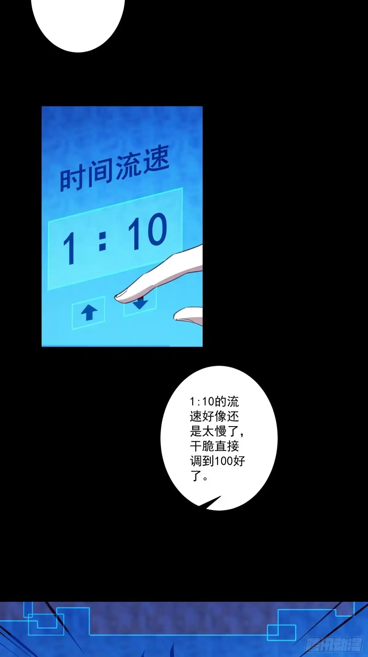 《我在西游pick仙女姐姐》010 女王病了 第11页