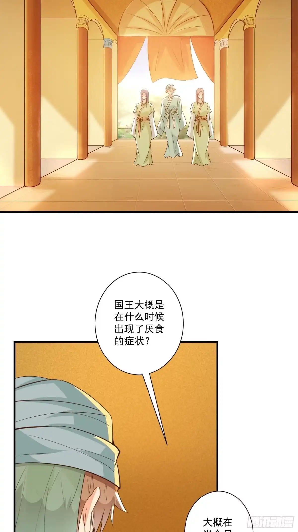 《我在西游pick仙女姐姐》010 女王病了 第29页