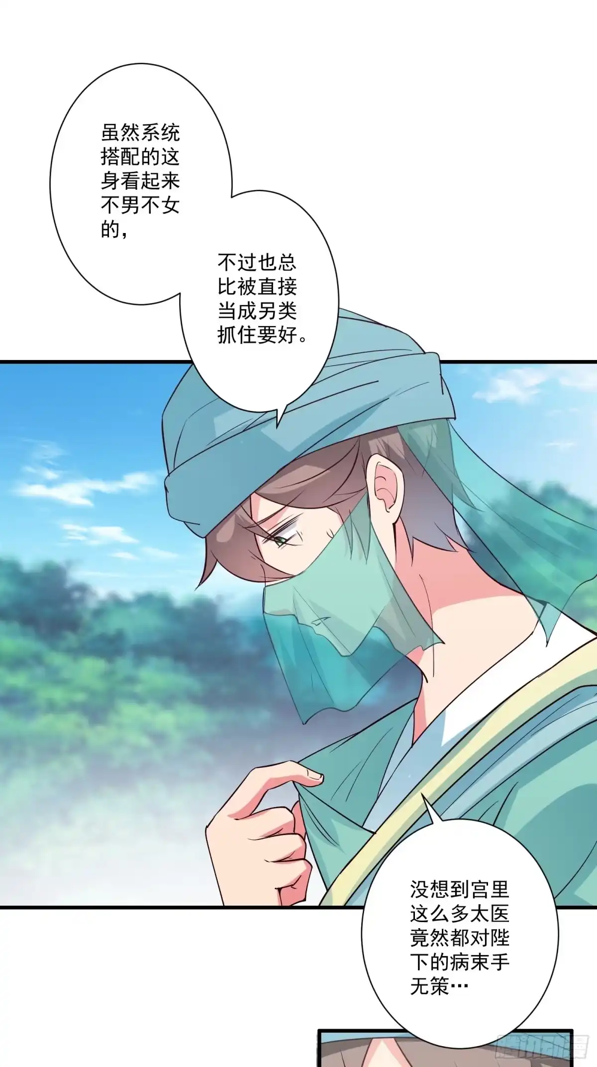 《我在西游pick仙女姐姐》010 女王病了 第18页