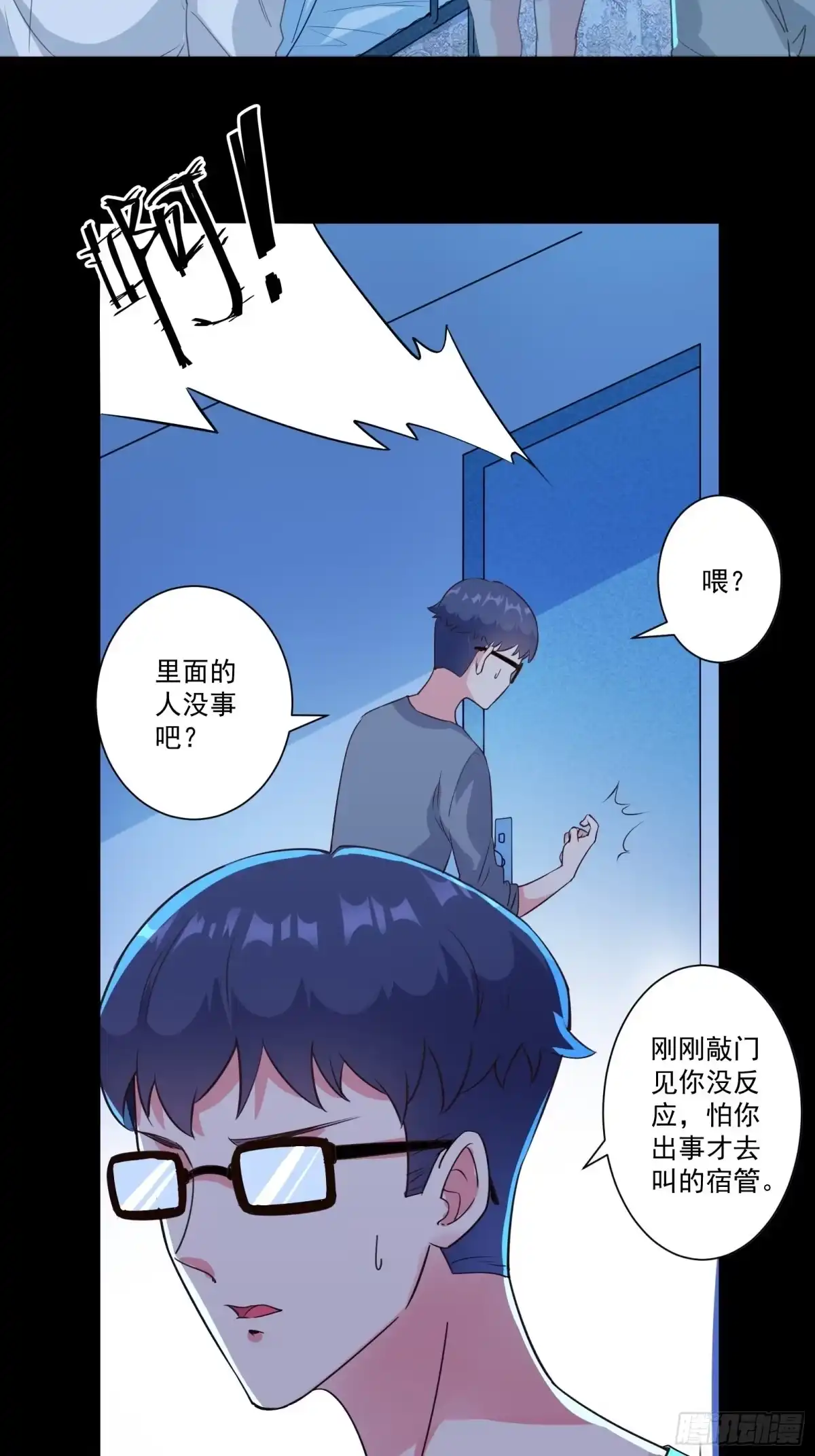 《我在西游pick仙女姐姐》010 女王病了 第6页