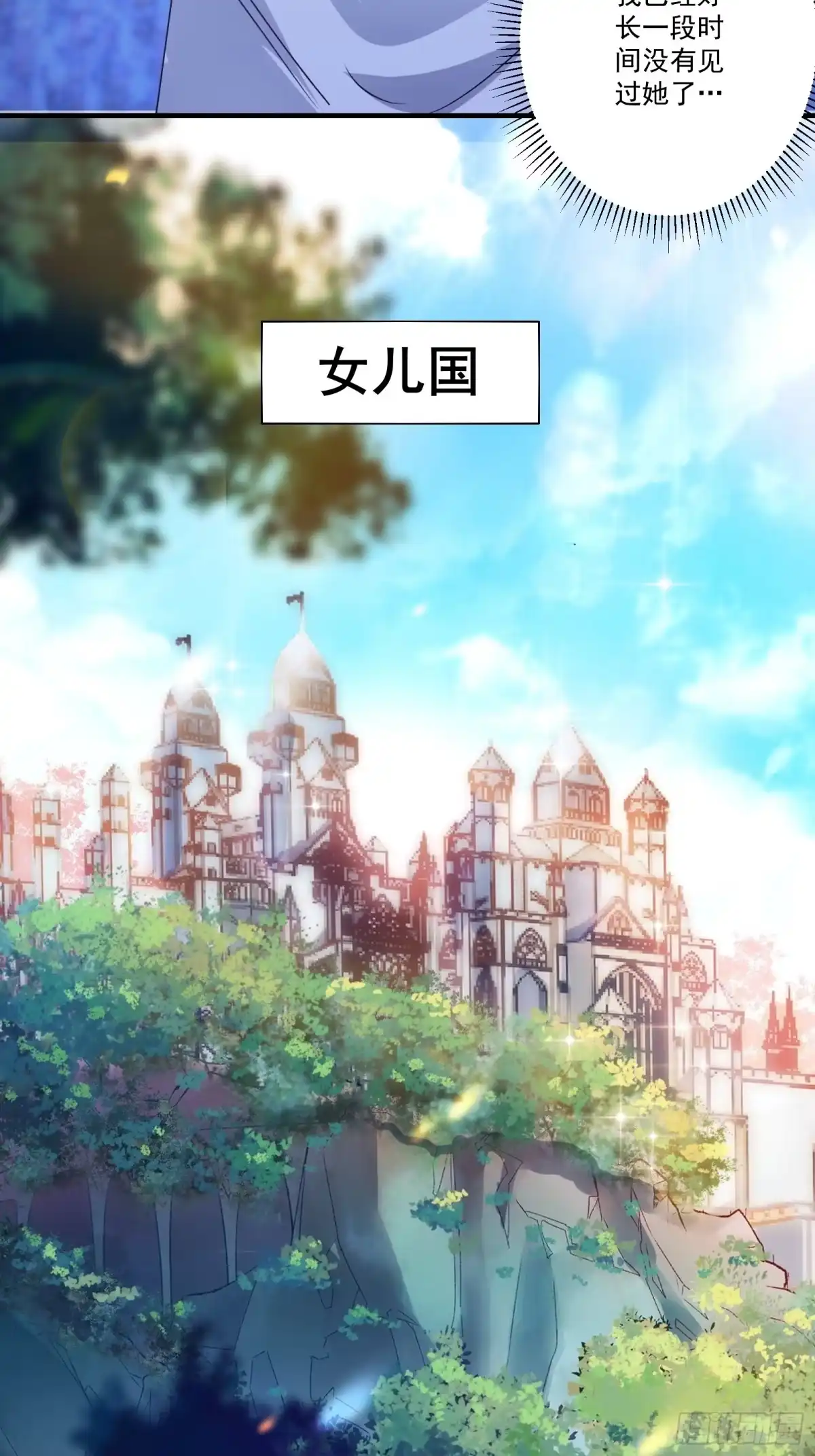 《我在西游pick仙女姐姐》010 女王病了 第15页