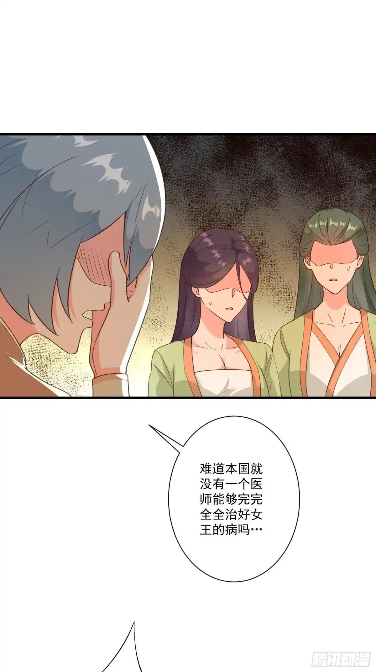 《我在西游pick仙女姐姐》010 女王病了 第35页
