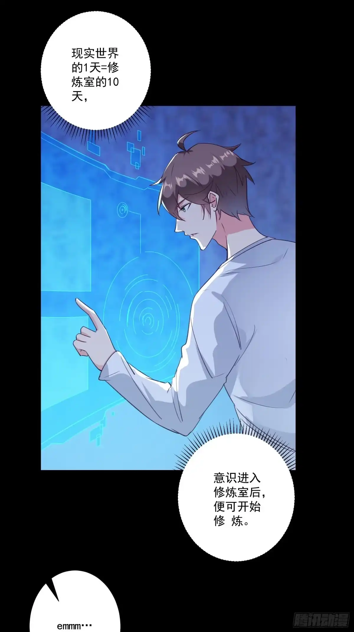 《我在西游pick仙女姐姐》010 女王病了 第10页