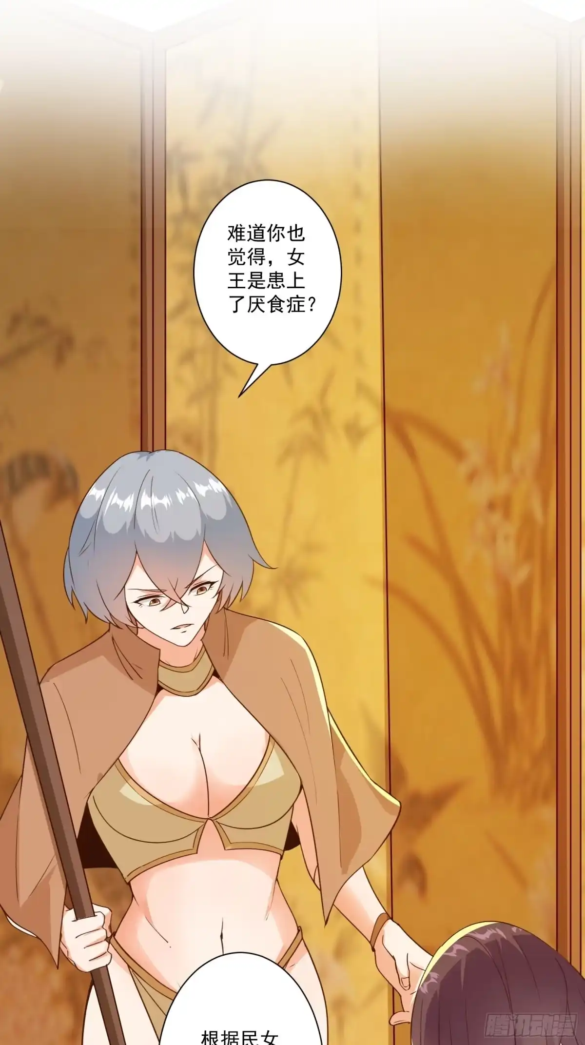 《我在西游pick仙女姐姐》010 女王病了 第32页