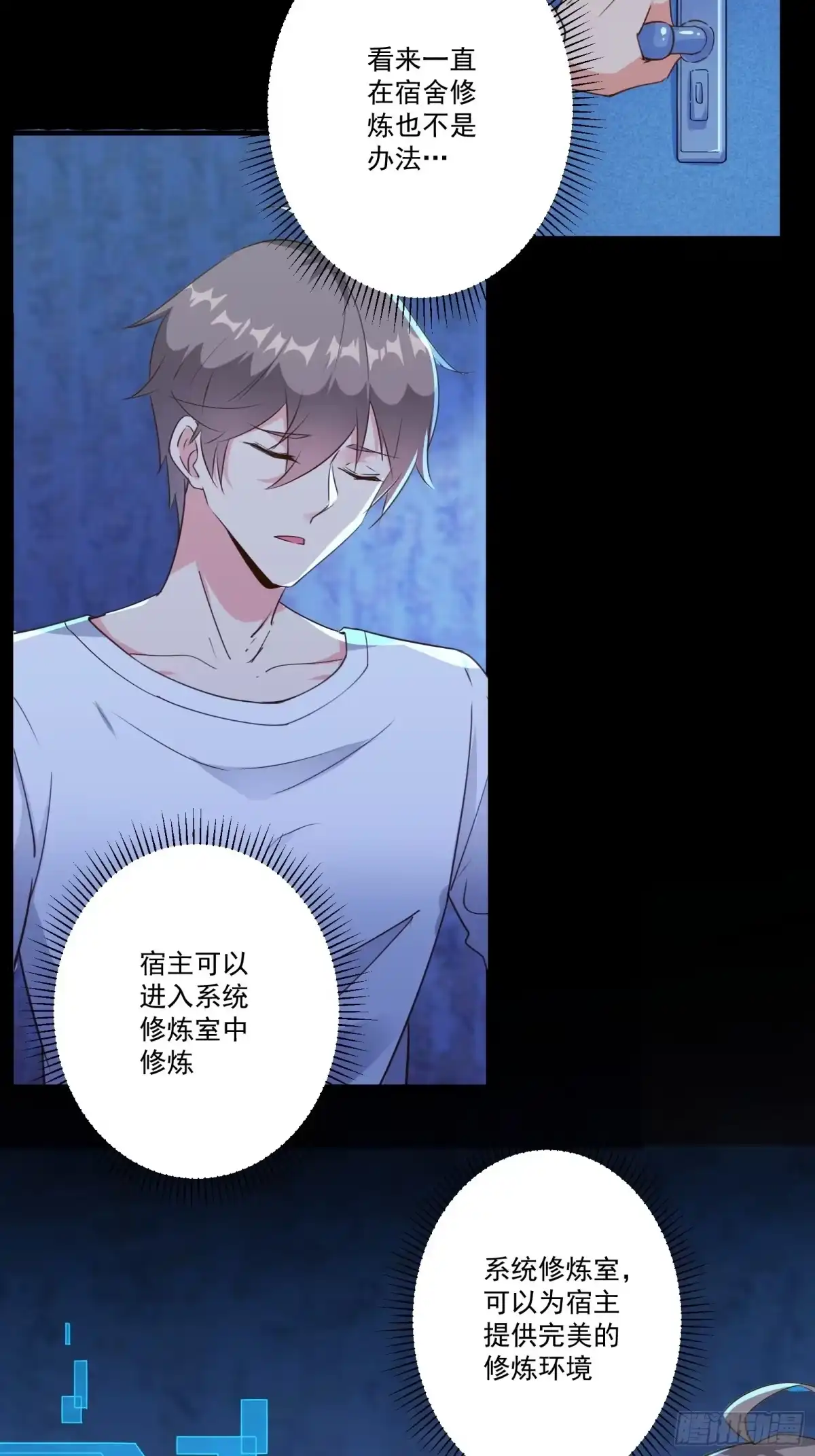 《我在西游pick仙女姐姐》010 女王病了 第8页