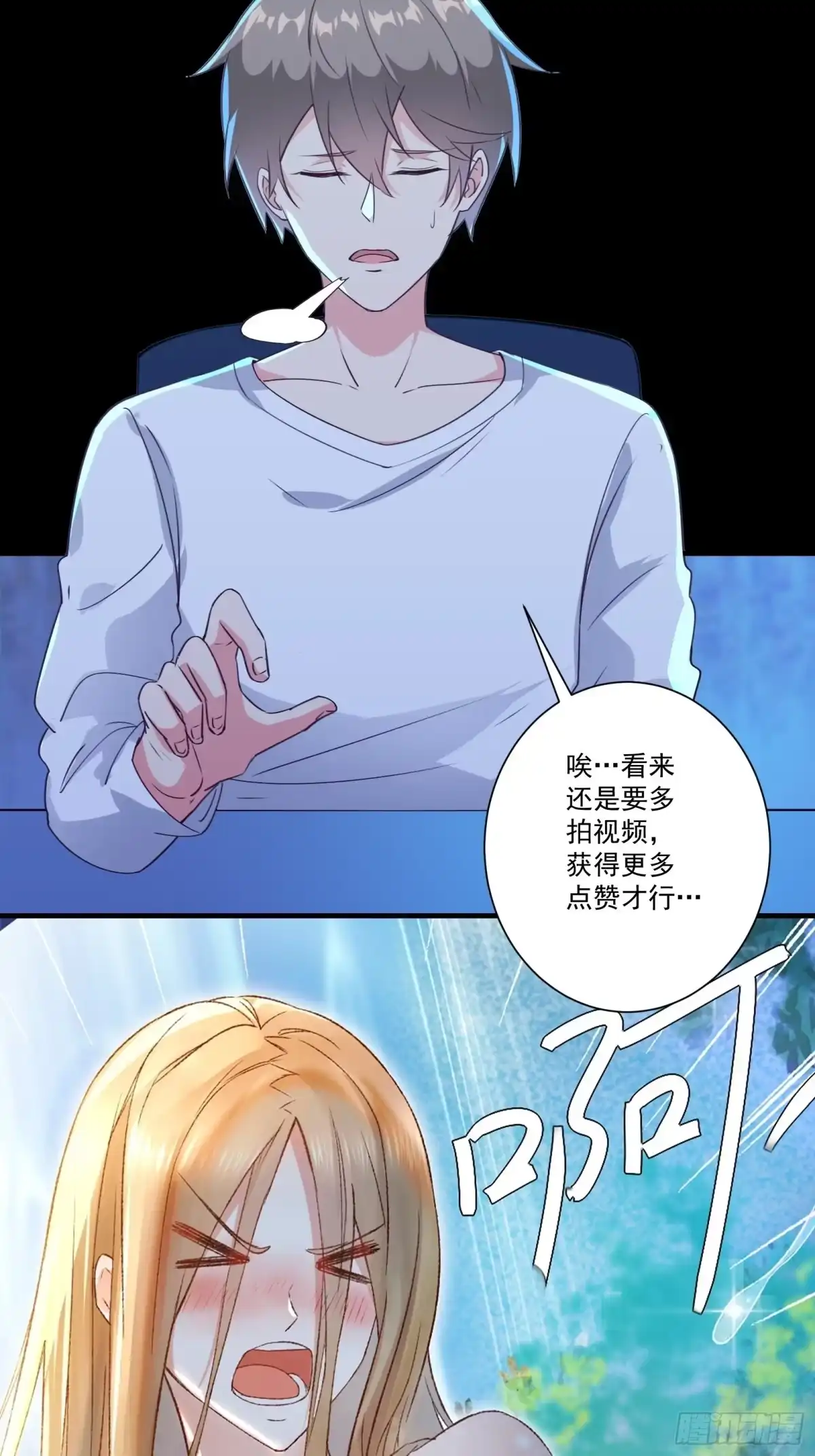 《我在西游pick仙女姐姐》010 女王病了 第13页