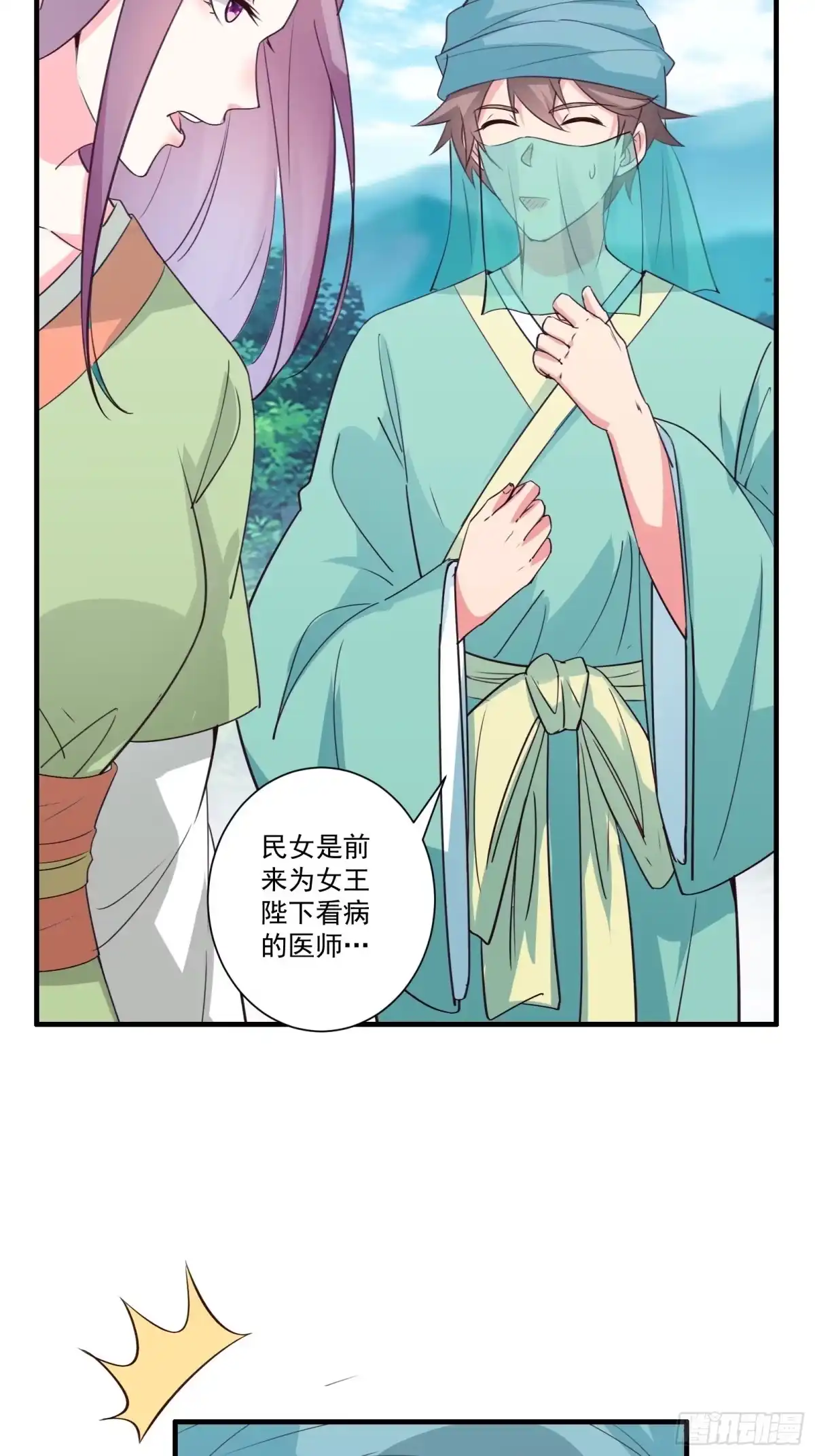 《我在西游pick仙女姐姐》010 女王病了 第24页