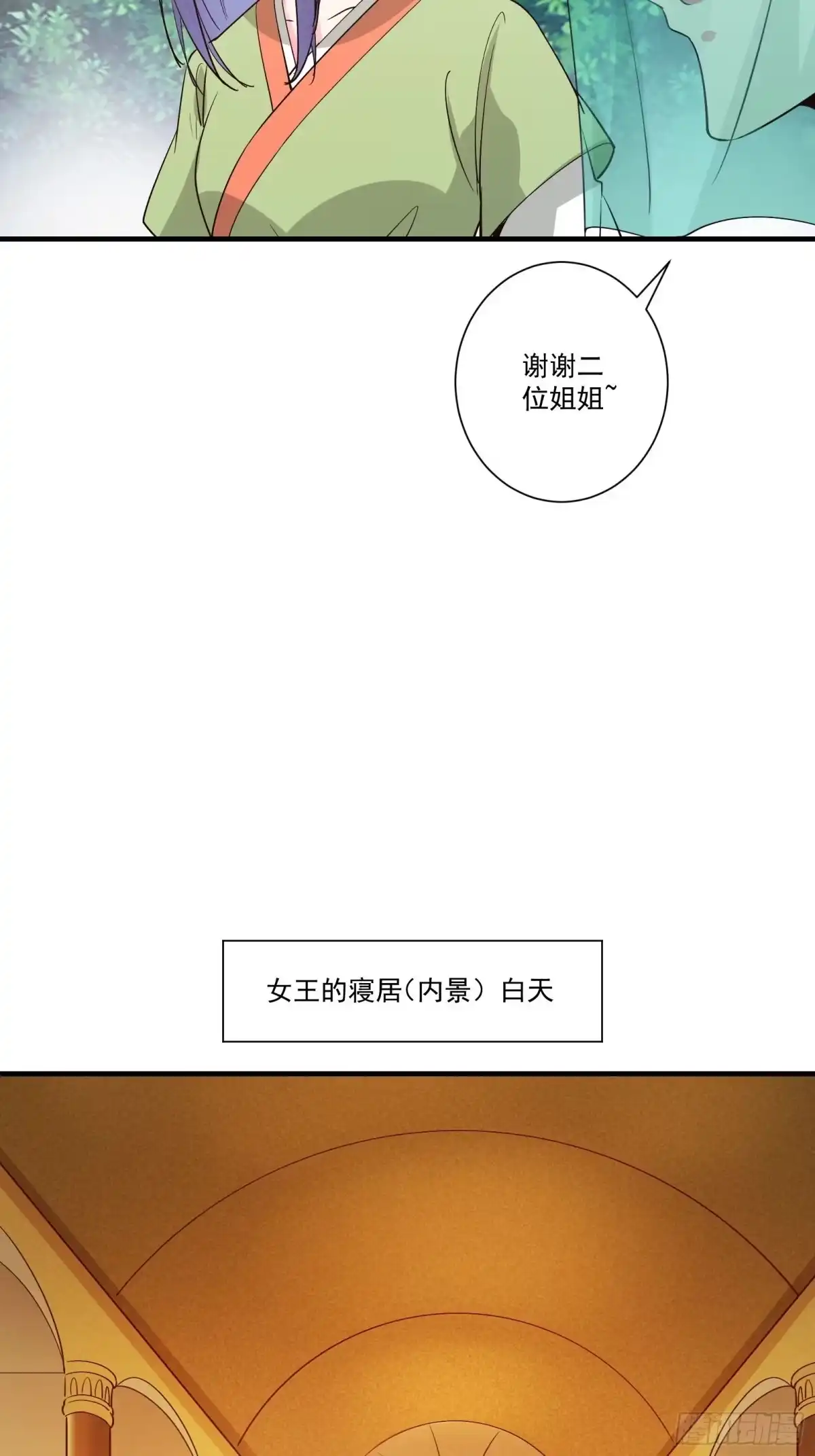 《我在西游pick仙女姐姐》010 女王病了 第28页