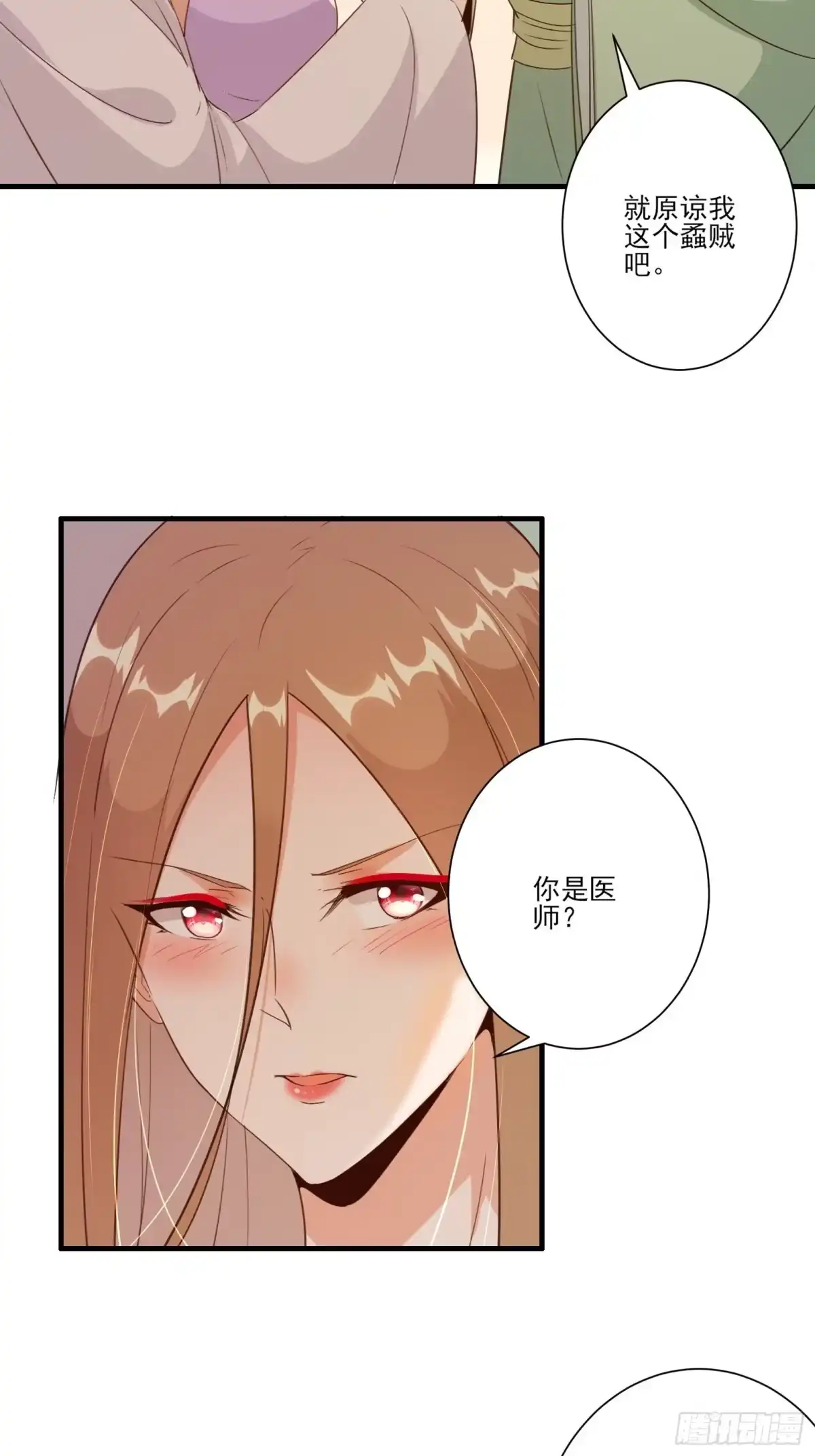 《我在西游pick仙女姐姐》011 不会是想我想的吧 第21页