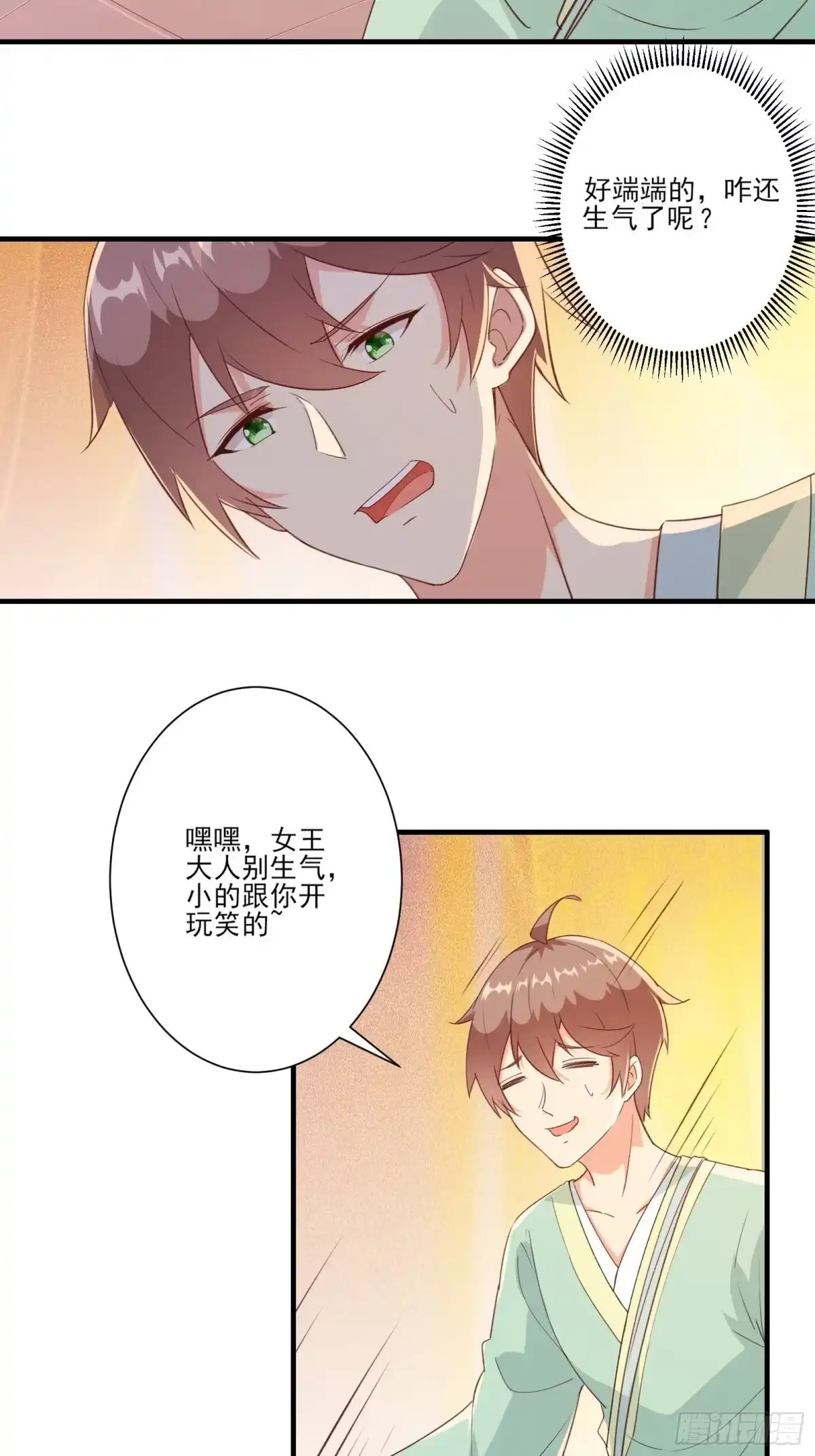 《我在西游pick仙女姐姐》011 不会是想我想的吧 第26页