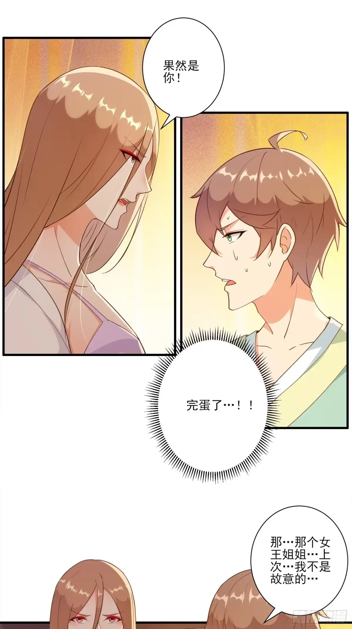 《我在西游pick仙女姐姐》011 不会是想我想的吧 第19页