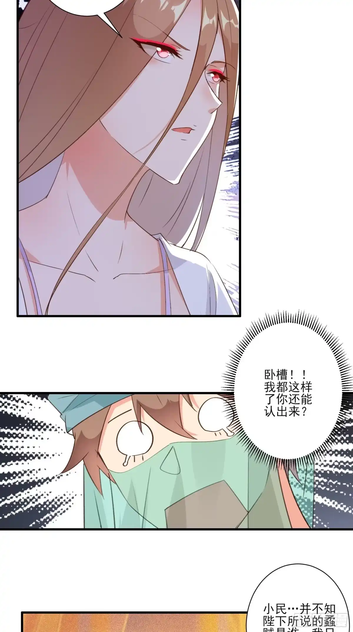 《我在西游pick仙女姐姐》011 不会是想我想的吧 第17页