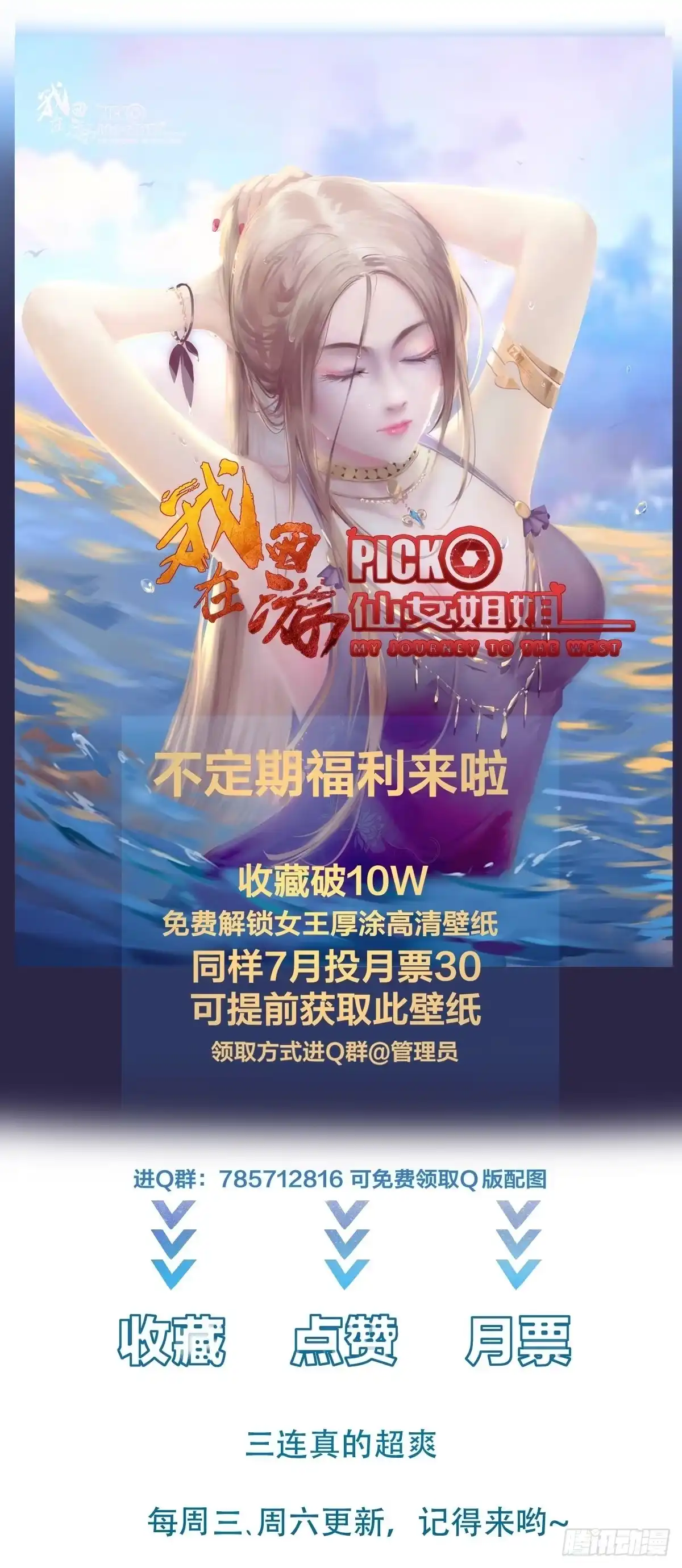 《我在西游pick仙女姐姐》011 不会是想我想的吧 第33页