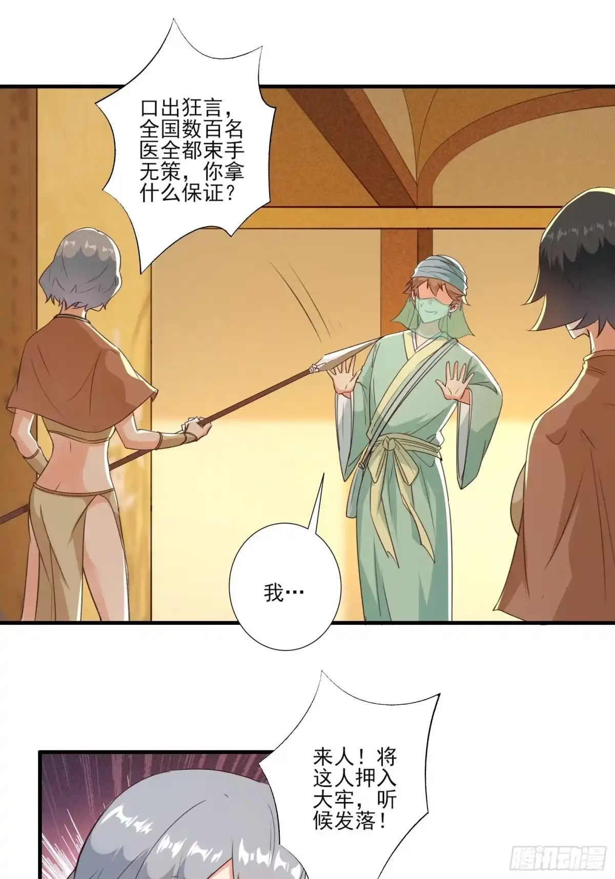 《我在西游pick仙女姐姐》011 不会是想我想的吧 第2页