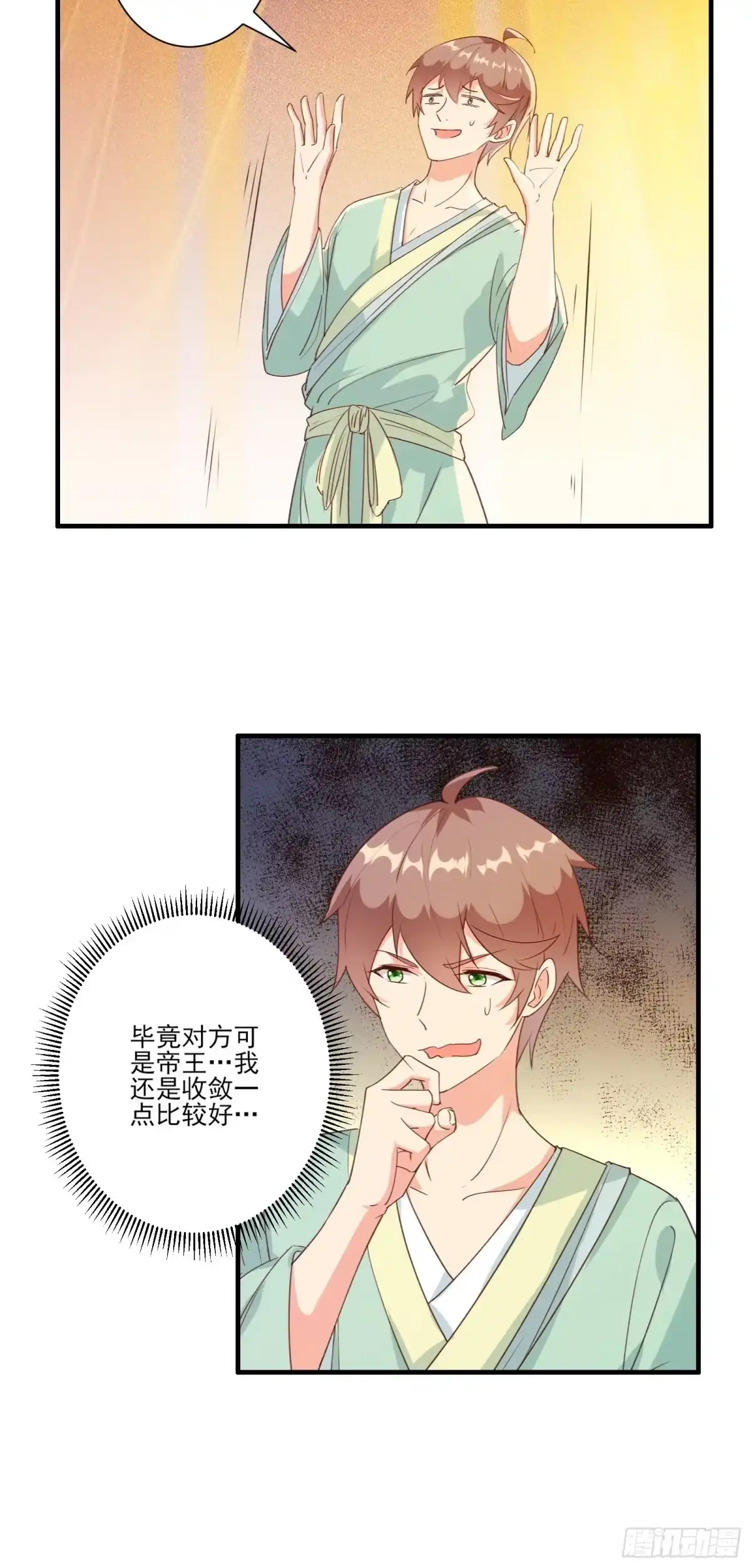 《我在西游pick仙女姐姐》011 不会是想我想的吧 第28页
