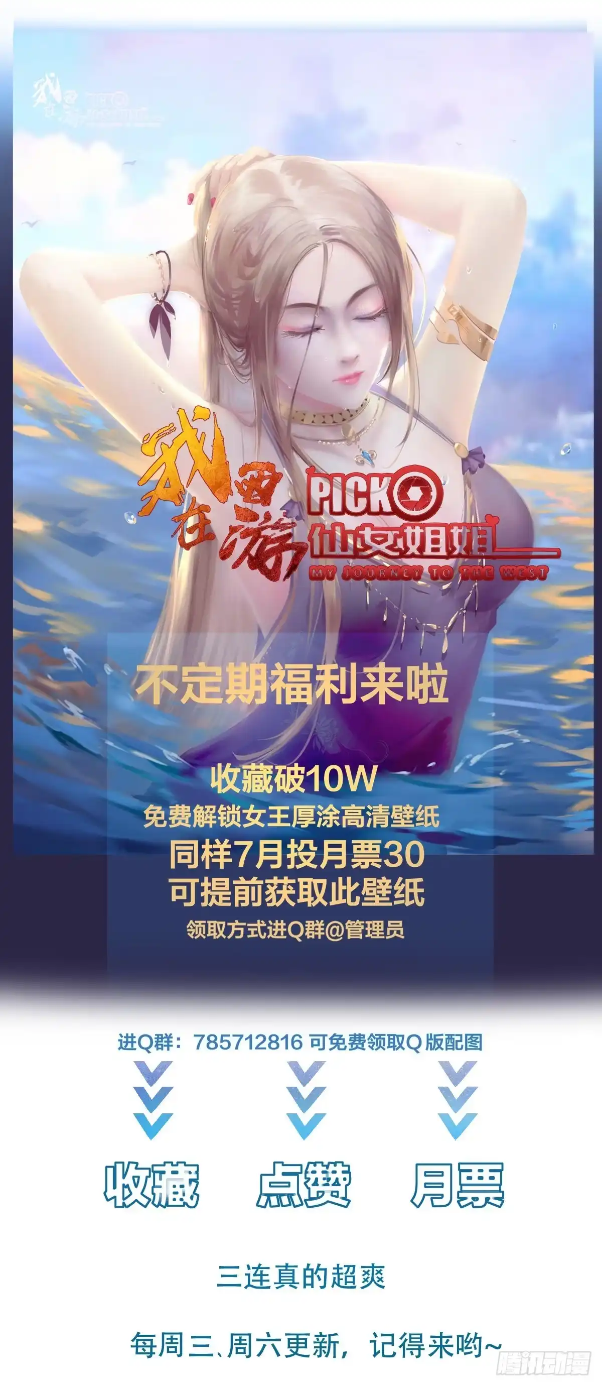 《我在西游pick仙女姐姐》012 别动，我轻点！ 第41页