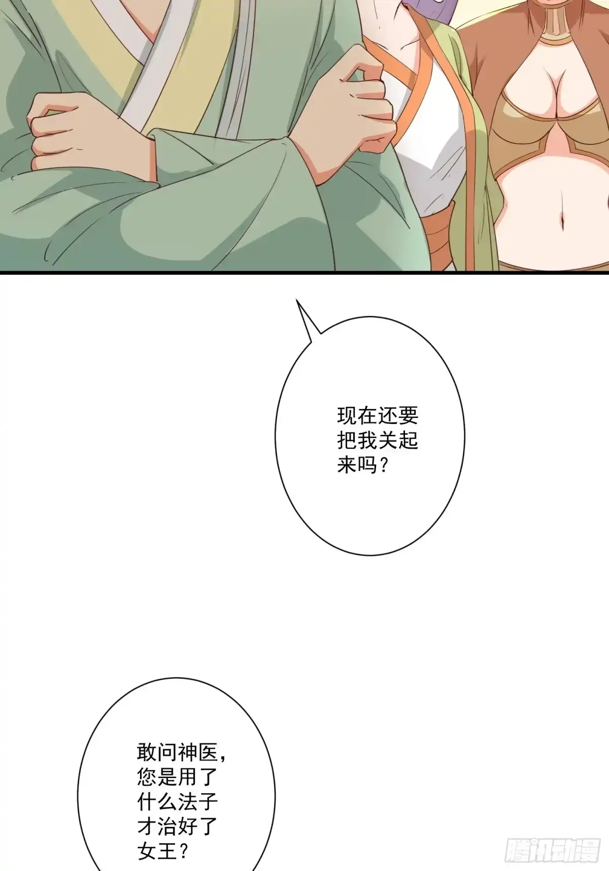 《我在西游pick仙女姐姐》012 别动，我轻点！ 第29页