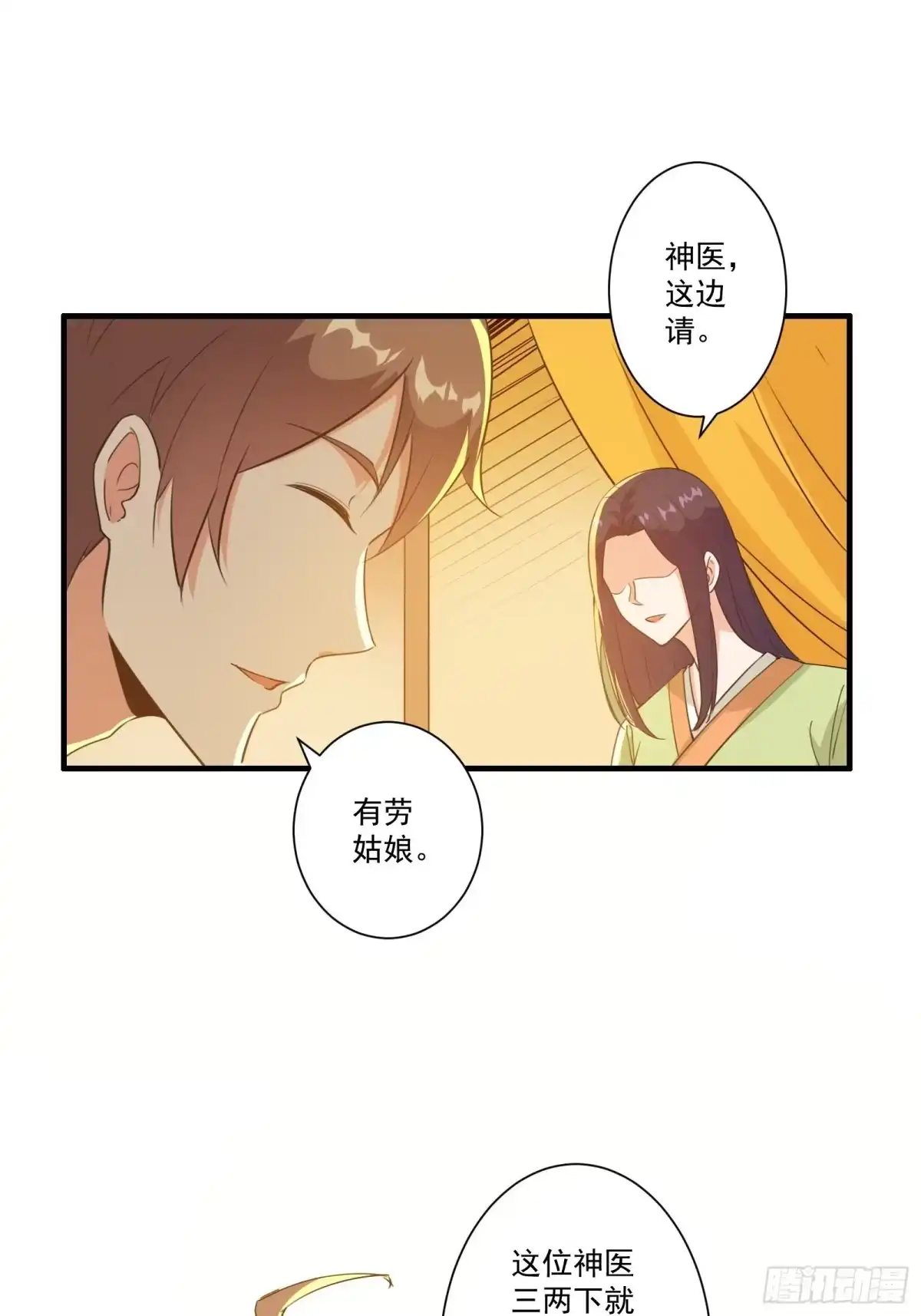 《我在西游pick仙女姐姐》012 别动，我轻点！ 第33页