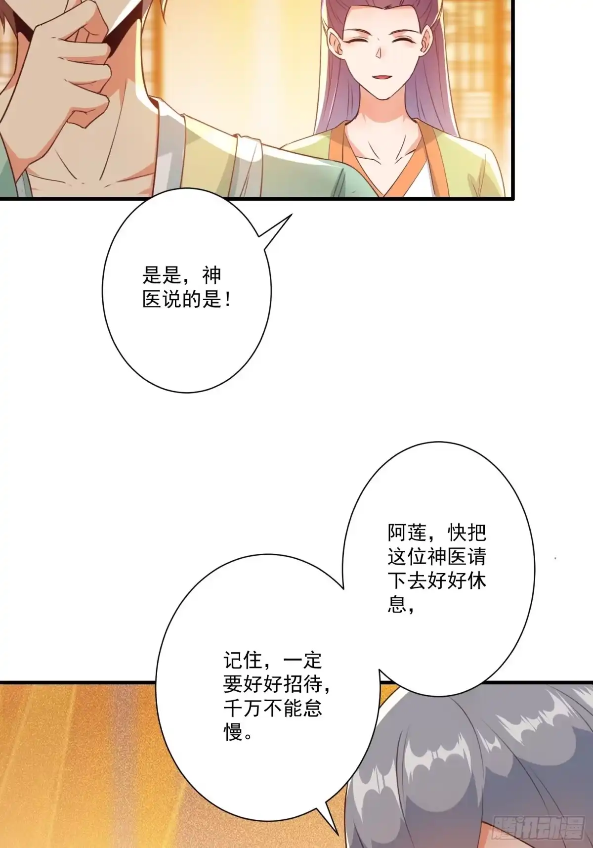 《我在西游pick仙女姐姐》012 别动，我轻点！ 第31页