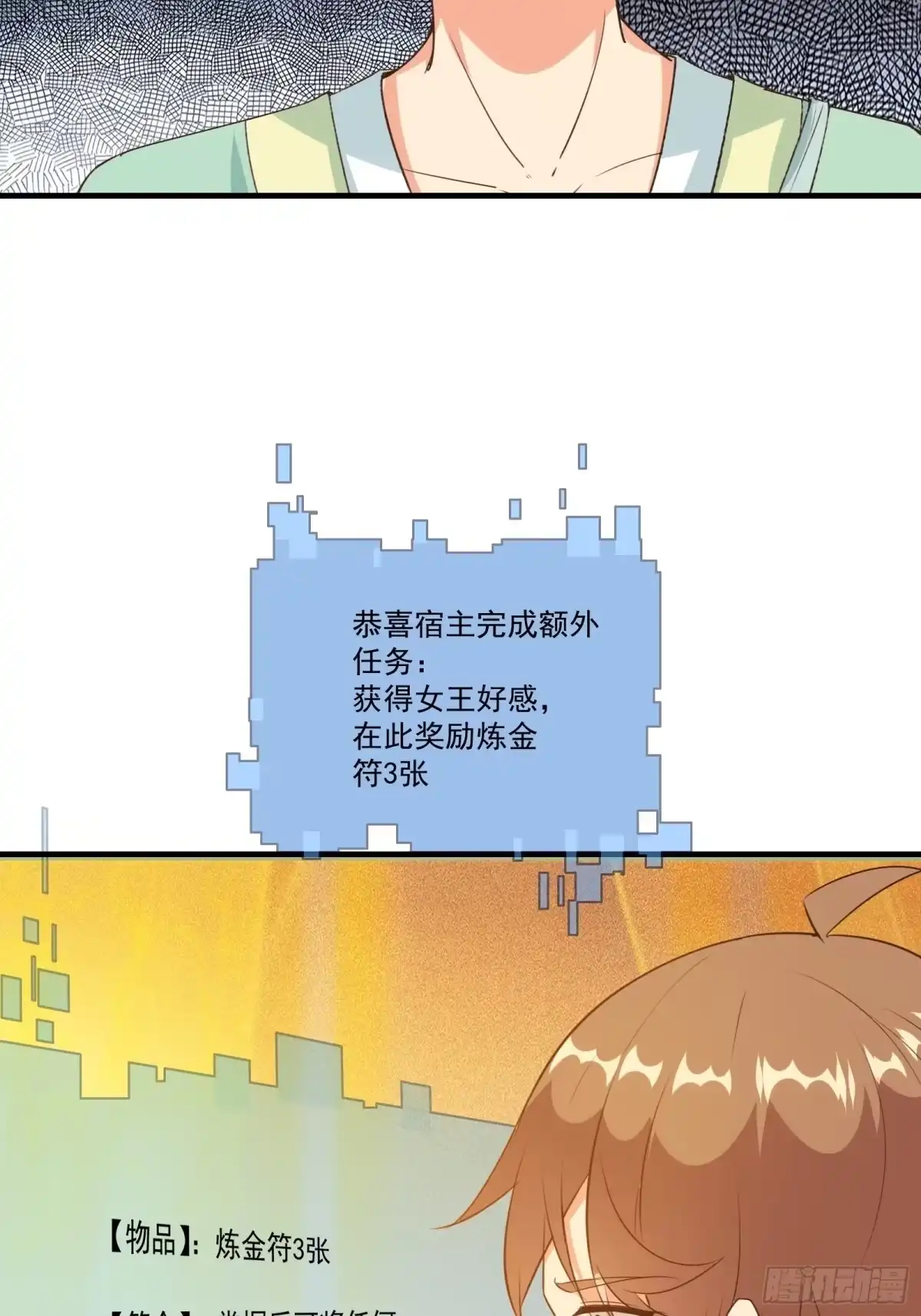 《我在西游pick仙女姐姐》012 别动，我轻点！ 第37页