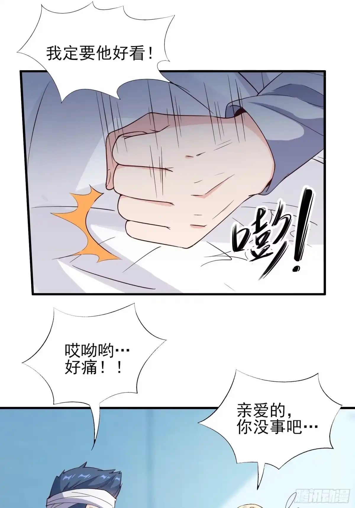 《我在西游pick仙女姐姐》013 难道你不想负责？ 第29页