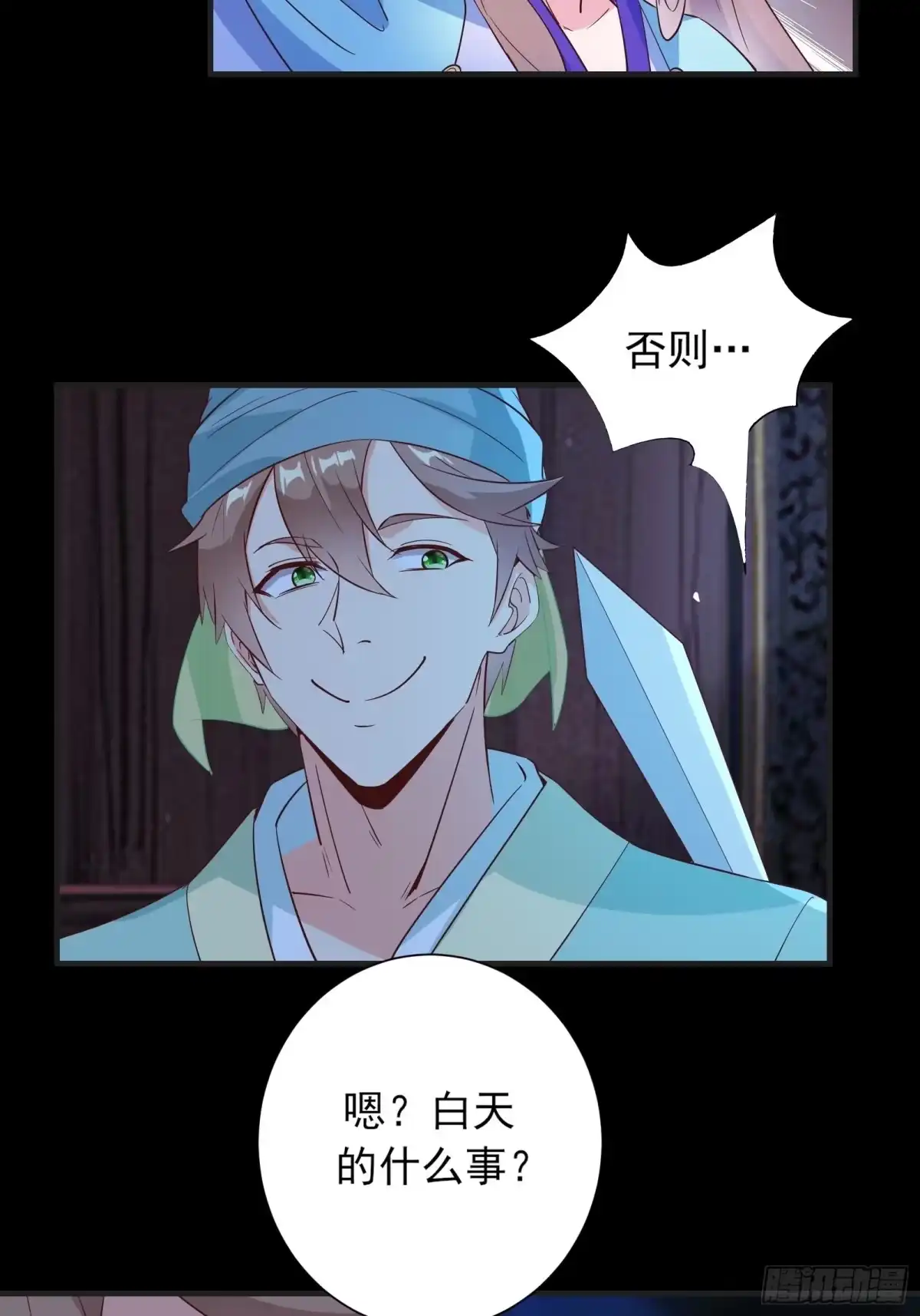 《我在西游pick仙女姐姐》013 难道你不想负责？ 第12页