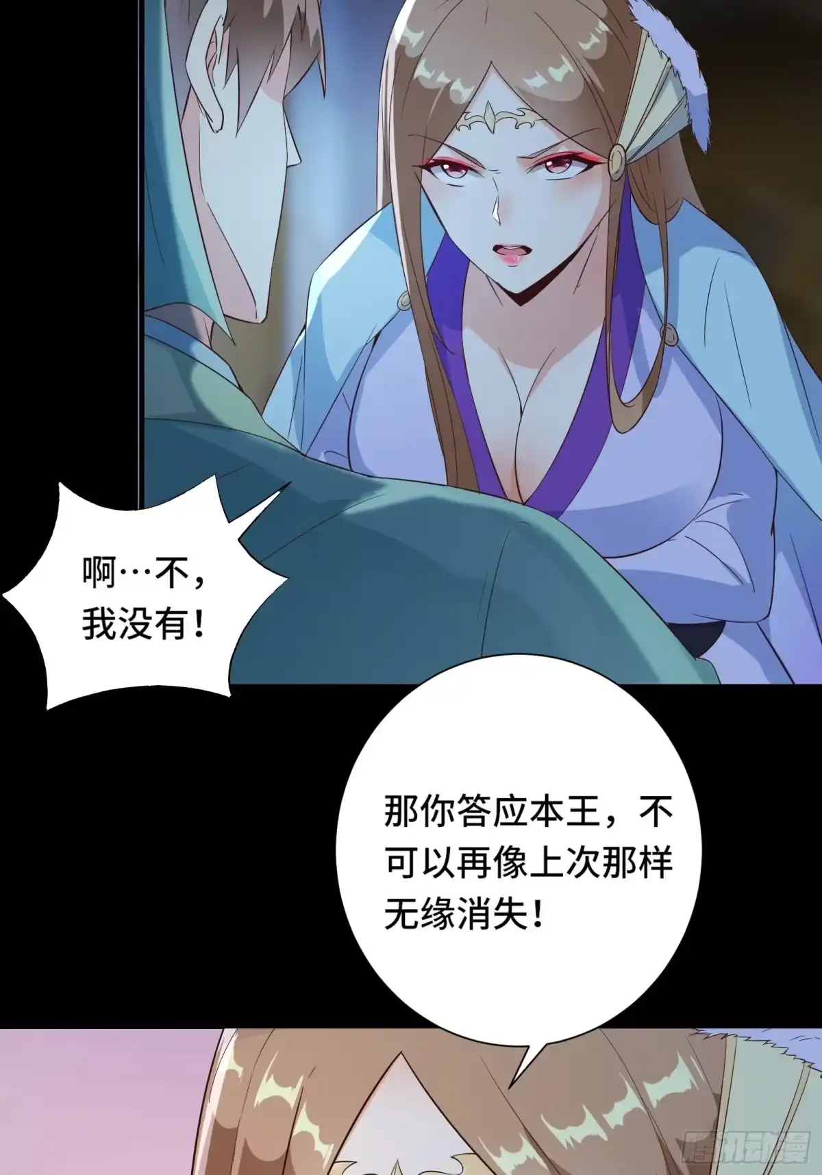 《我在西游pick仙女姐姐》013 难道你不想负责？ 第24页