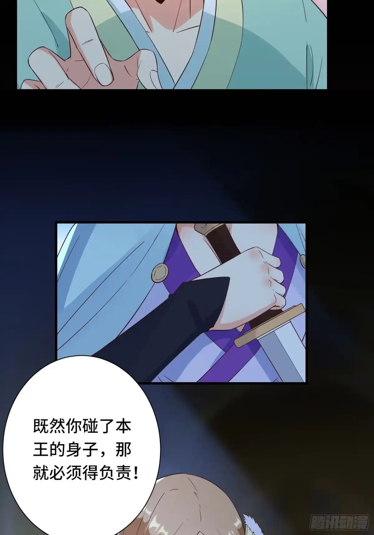 《我在西游pick仙女姐姐》013 难道你不想负责？ 第21页