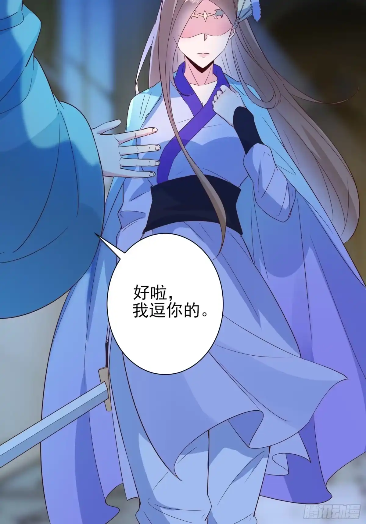 《我在西游pick仙女姐姐》013 难道你不想负责？ 第18页