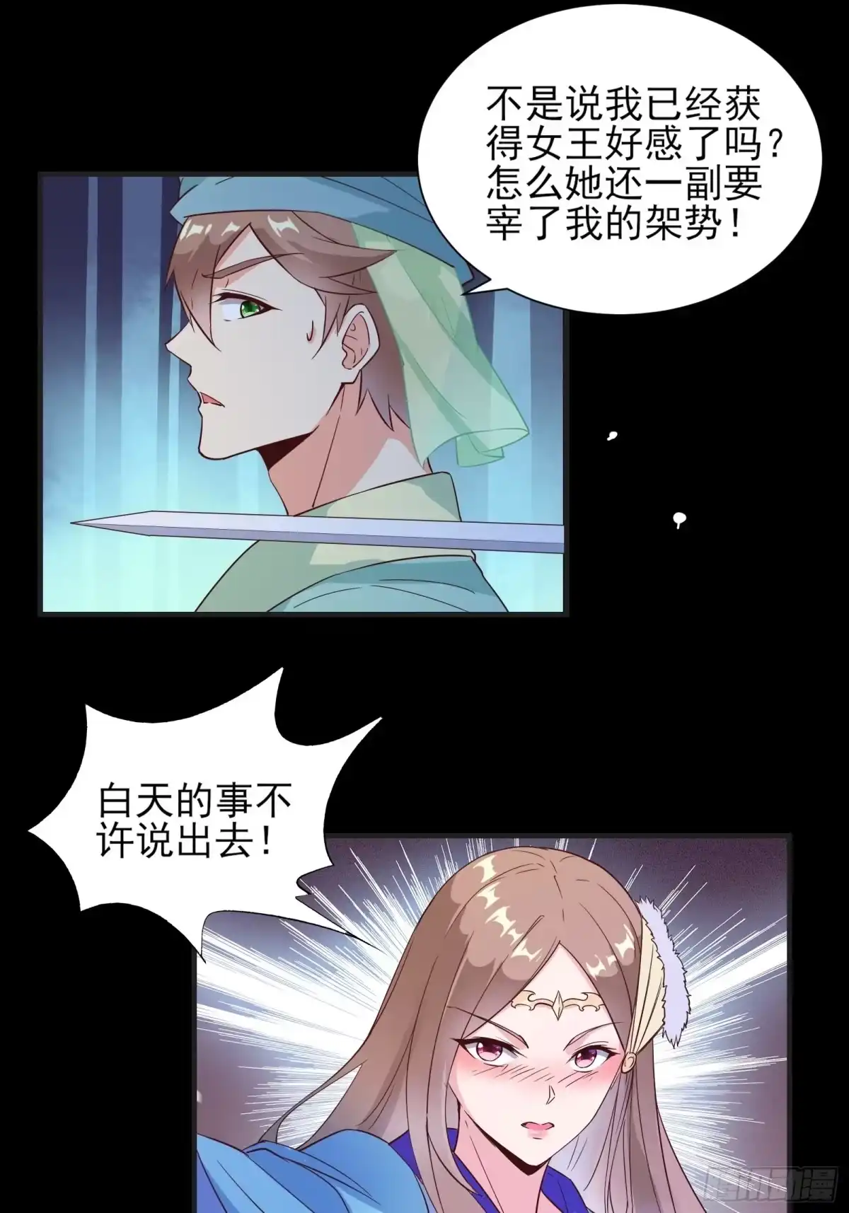 《我在西游pick仙女姐姐》013 难道你不想负责？ 第11页