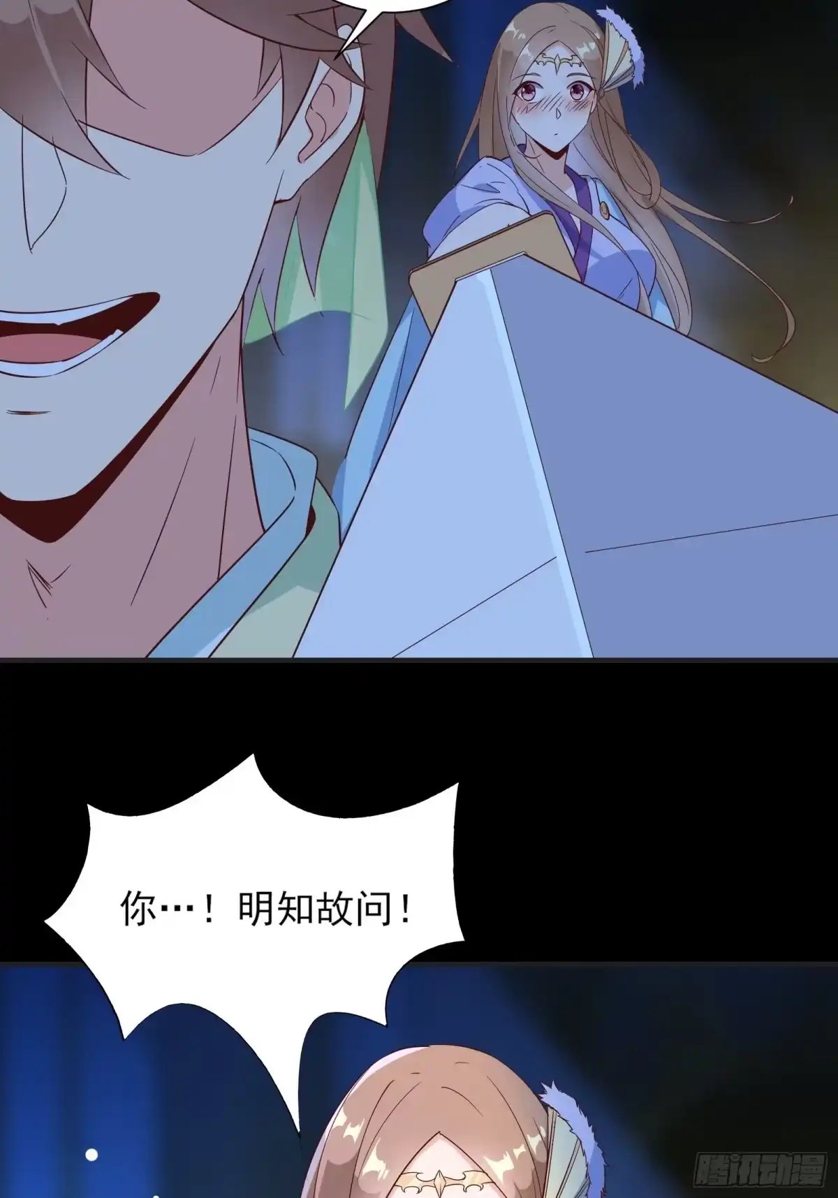 《我在西游pick仙女姐姐》013 难道你不想负责？ 第13页