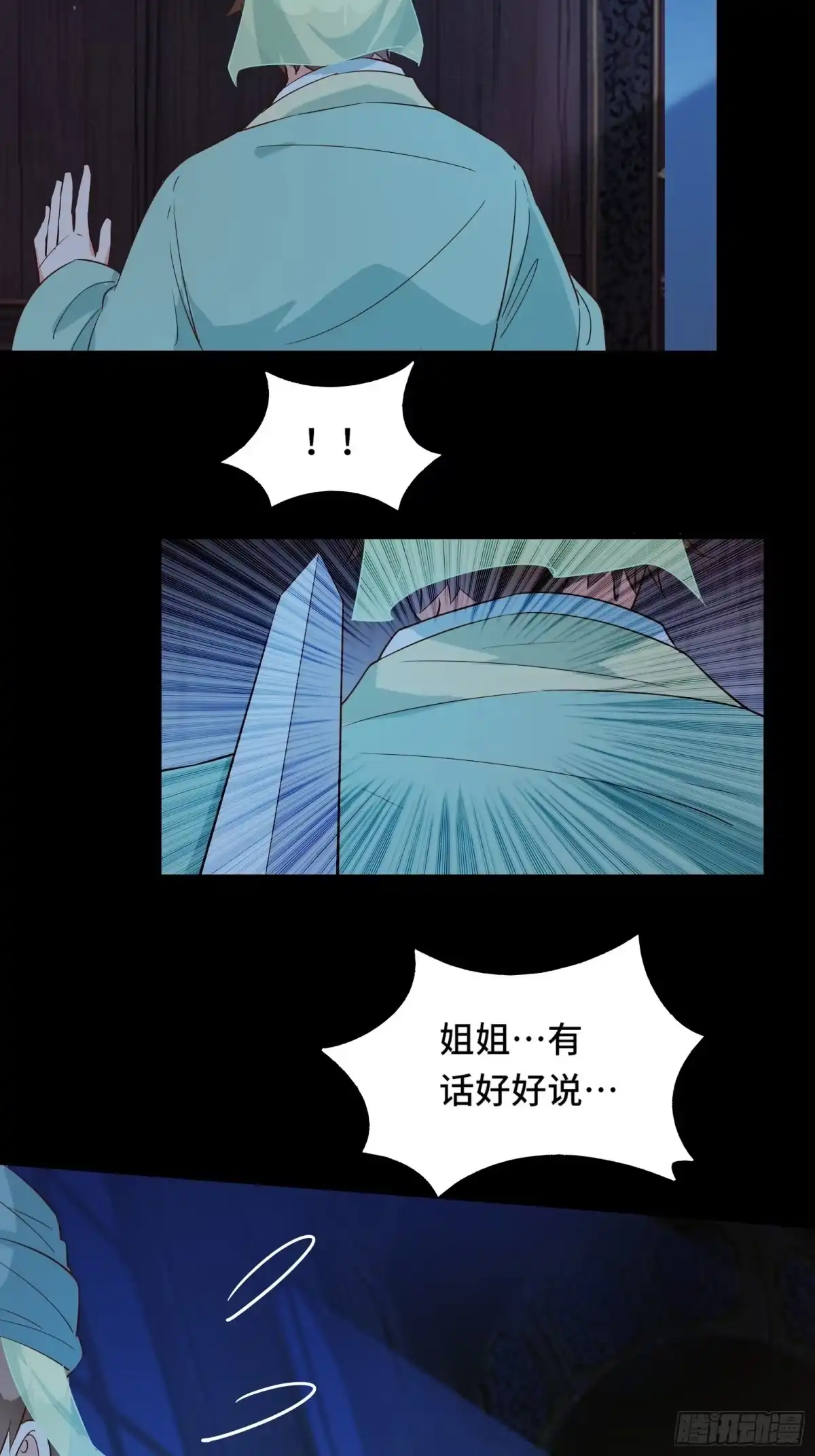 《我在西游pick仙女姐姐》013 难道你不想负责？ 第9页