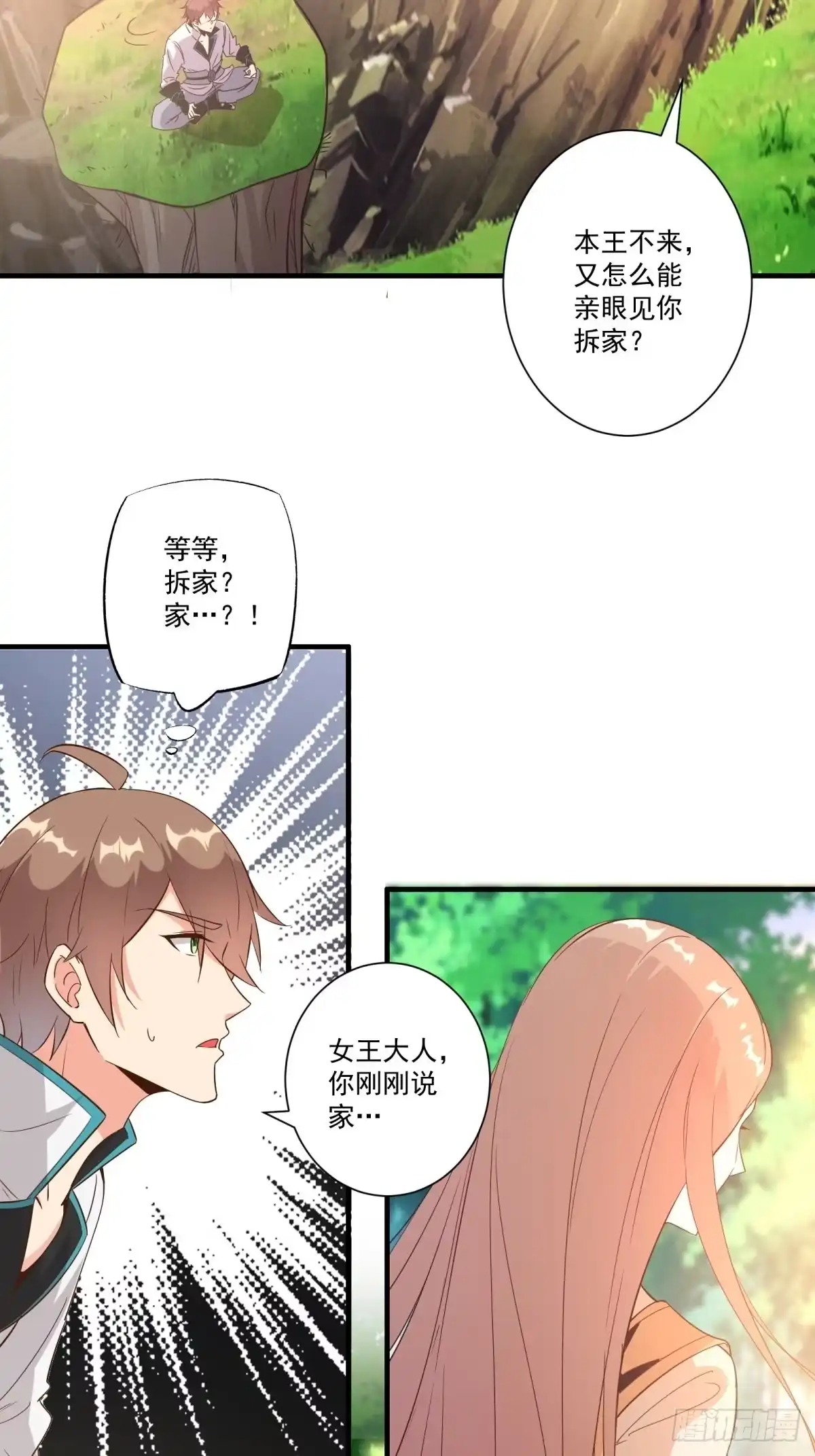 《我在西游pick仙女姐姐》014 都怪姐姐太美 第10页