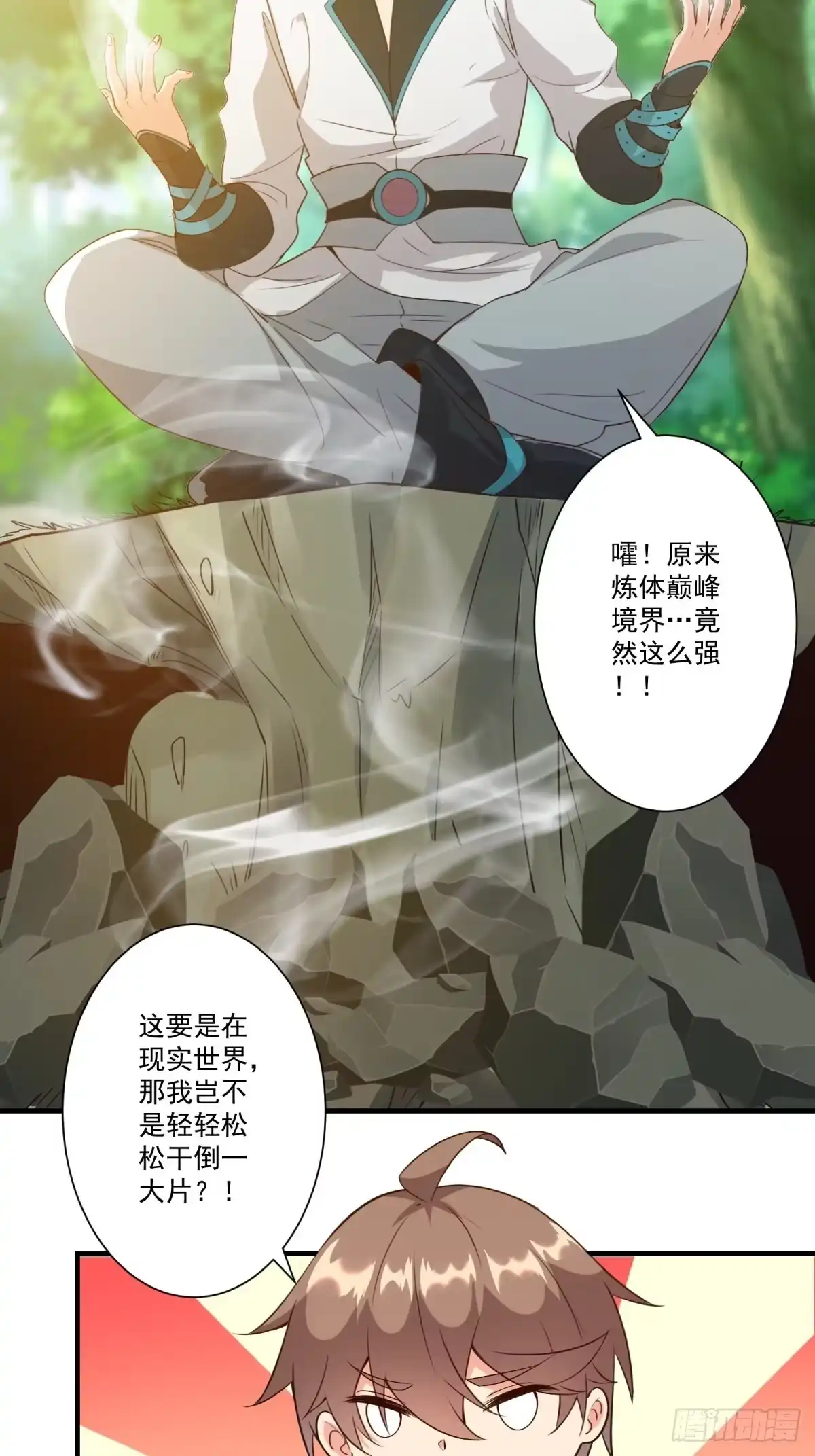 《我在西游pick仙女姐姐》014 都怪姐姐太美 第5页