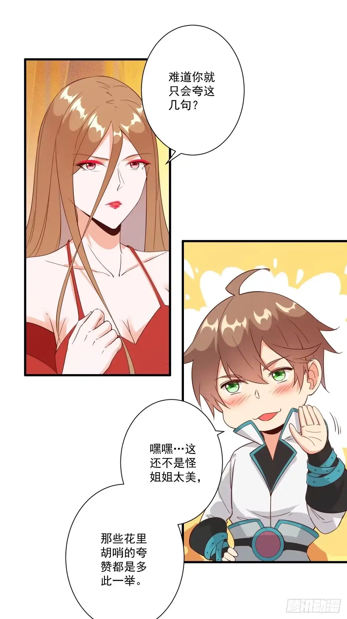 《我在西游pick仙女姐姐》014 都怪姐姐太美 第21页