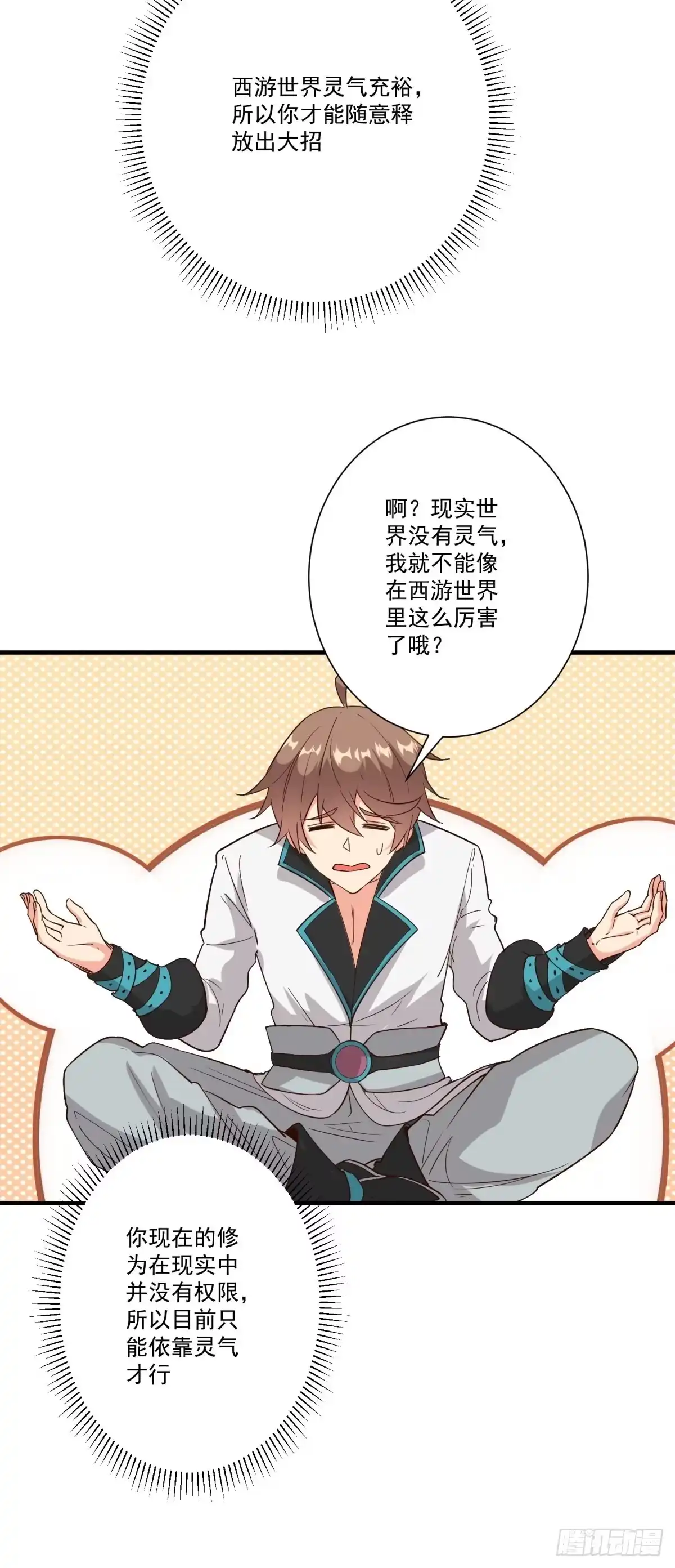 《我在西游pick仙女姐姐》014 都怪姐姐太美 第7页