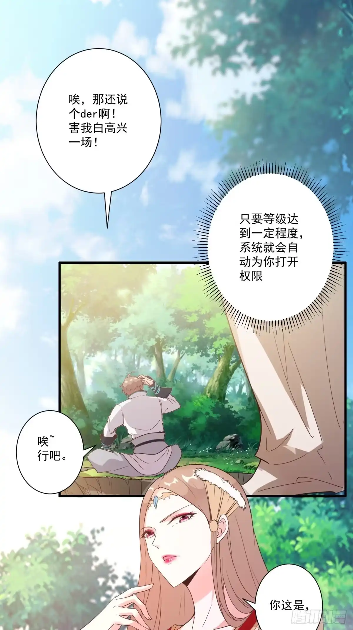 《我在西游pick仙女姐姐》014 都怪姐姐太美 第8页