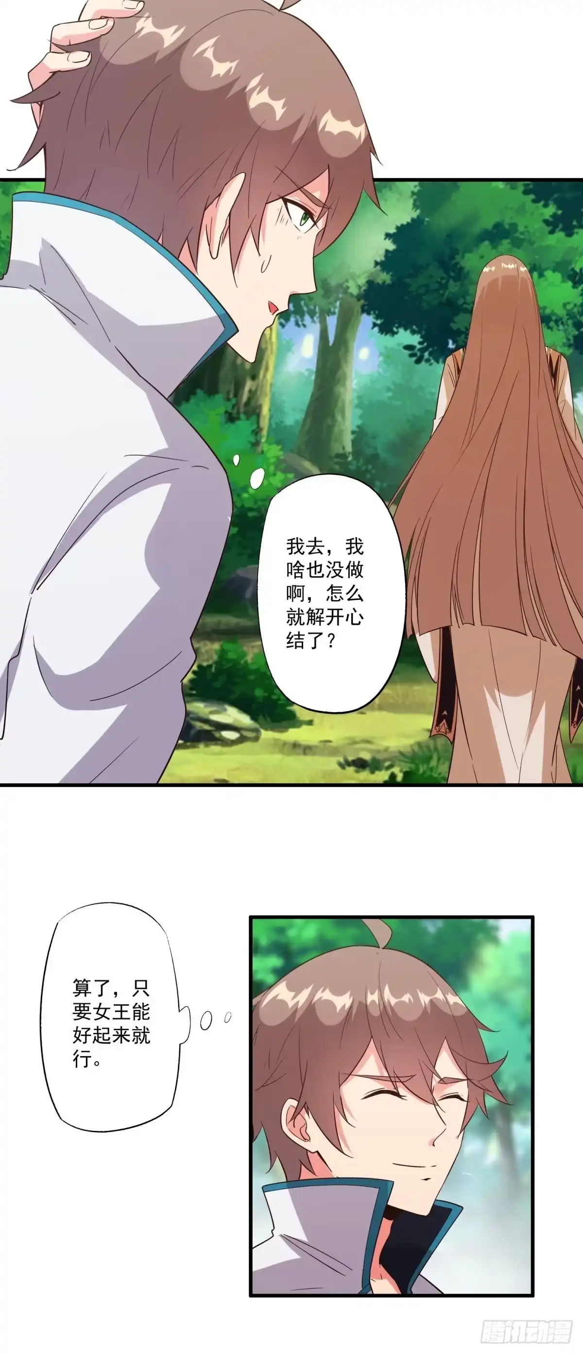 《我在西游pick仙女姐姐》014 都怪姐姐太美 第13页