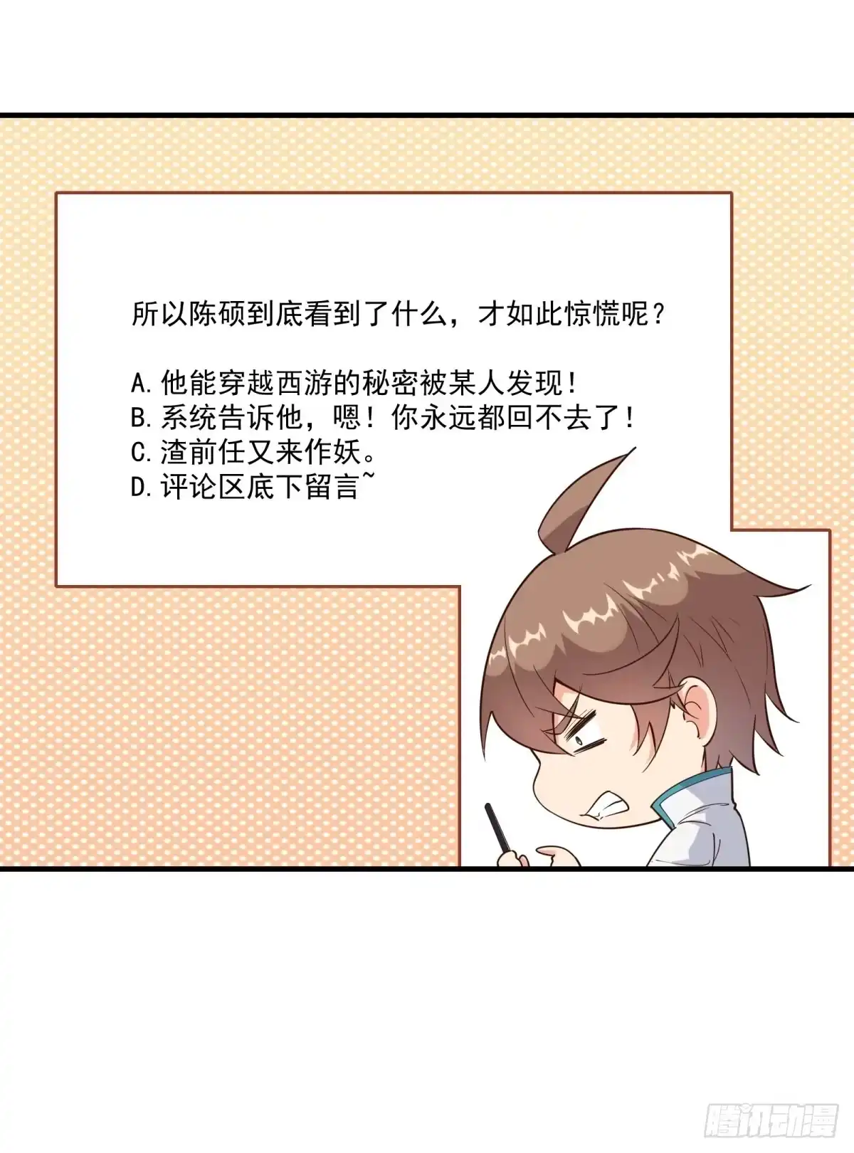 《我在西游pick仙女姐姐》014 都怪姐姐太美 第27页