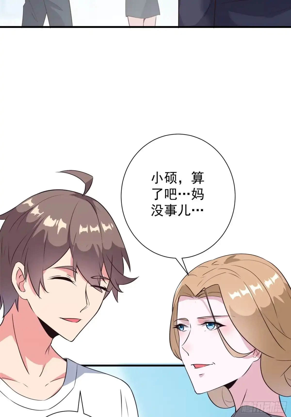 《我在西游pick仙女姐姐》第15话 给爷滚！ 第41页