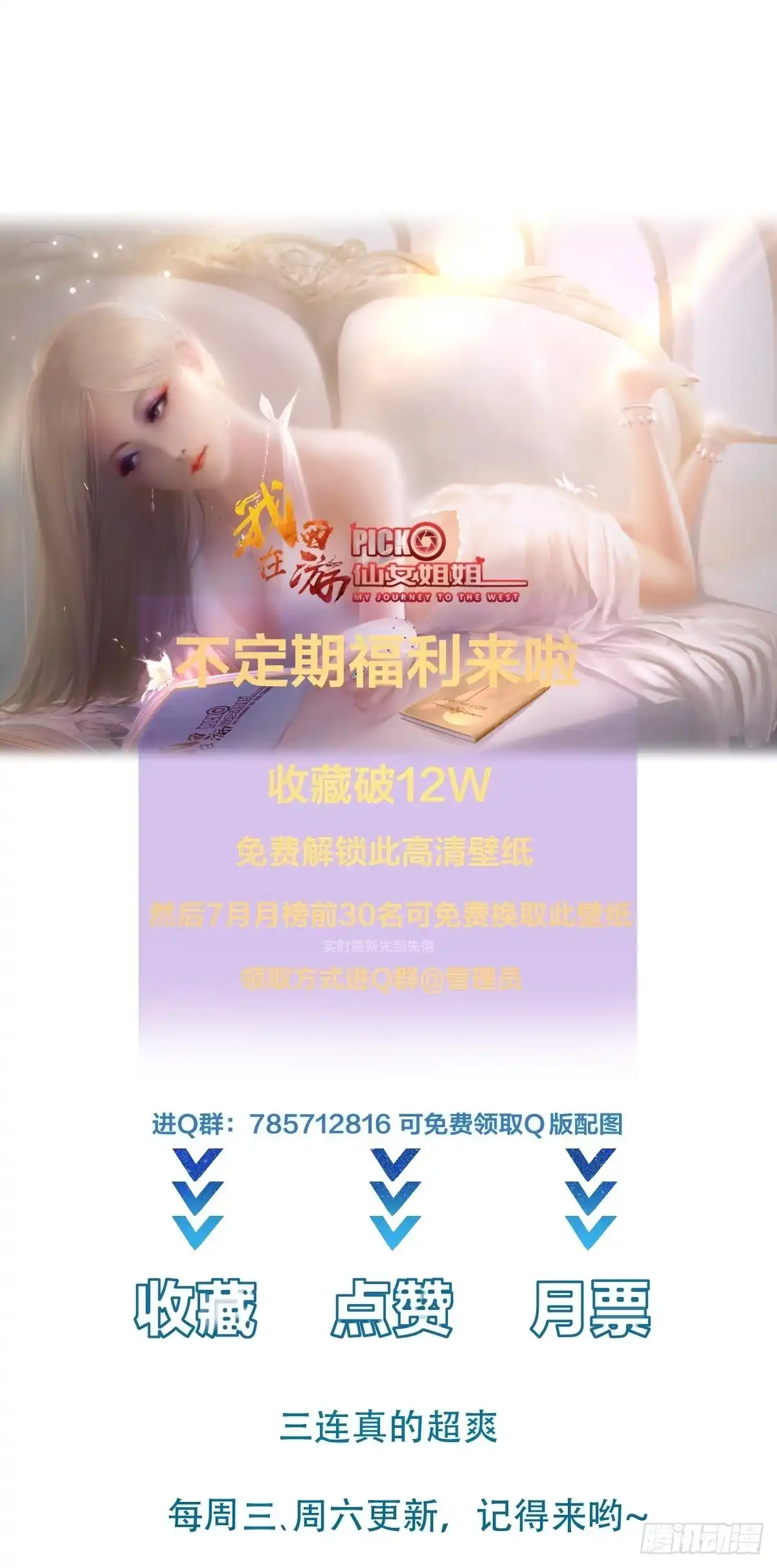 《我在西游pick仙女姐姐》第15话 给爷滚！ 第51页