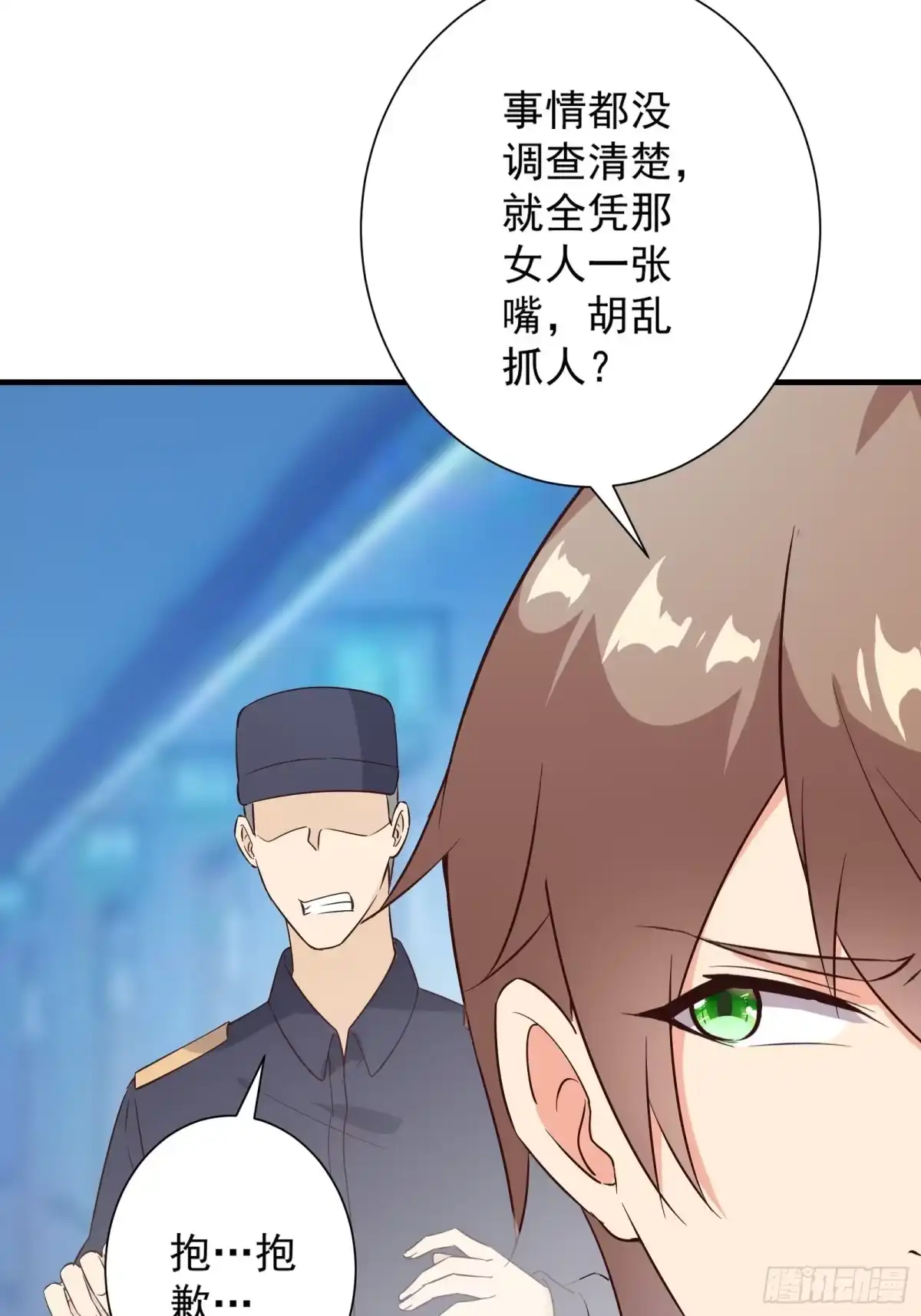 《我在西游pick仙女姐姐》第15话 给爷滚！ 第39页