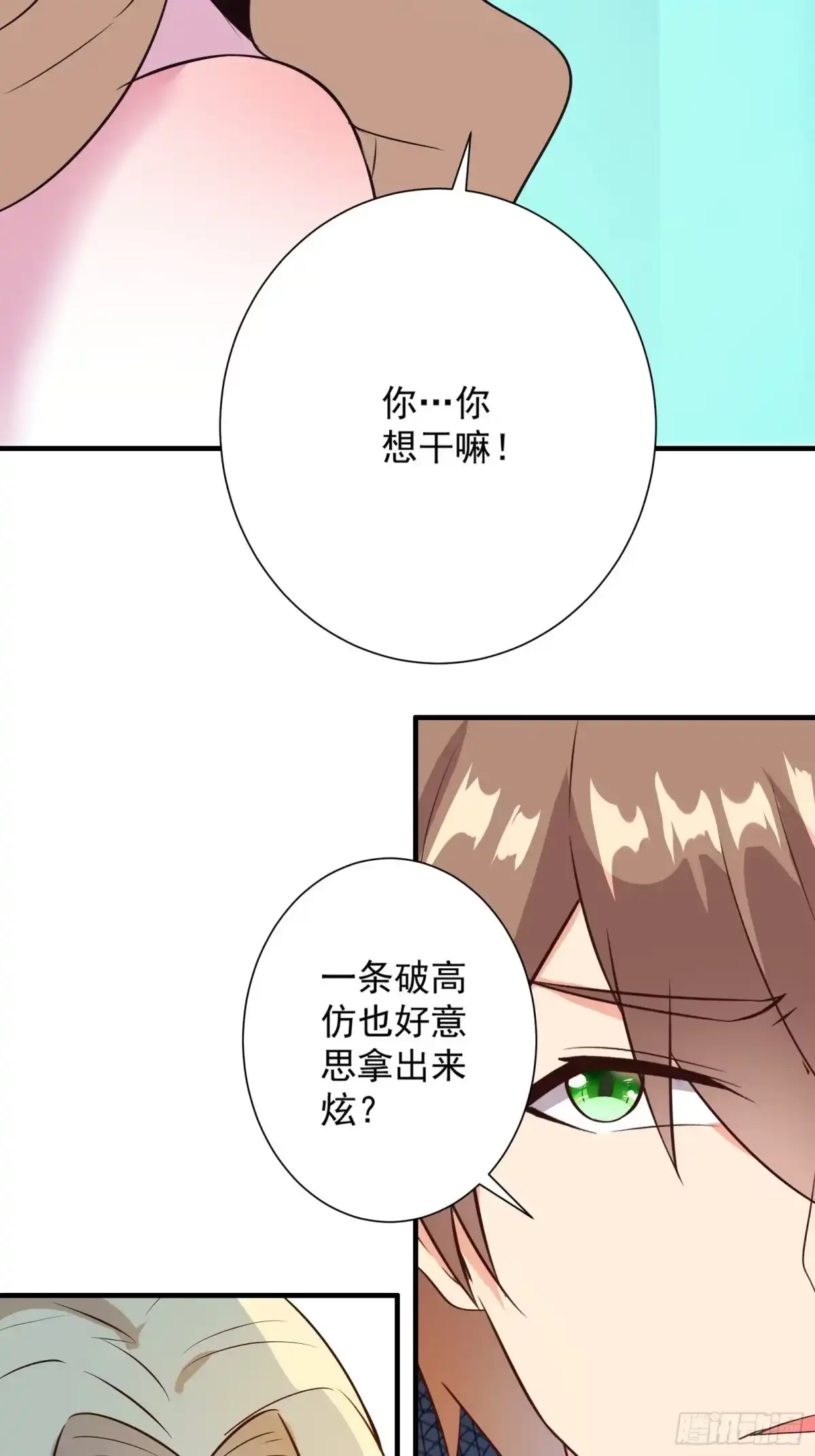 《我在西游pick仙女姐姐》第15话 给爷滚！ 第45页