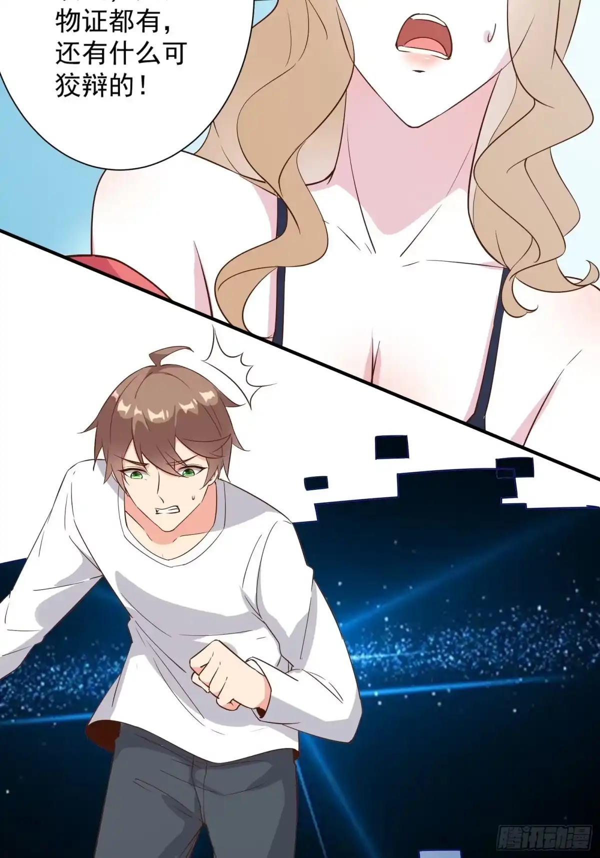 《我在西游pick仙女姐姐》第15话 给爷滚！ 第24页