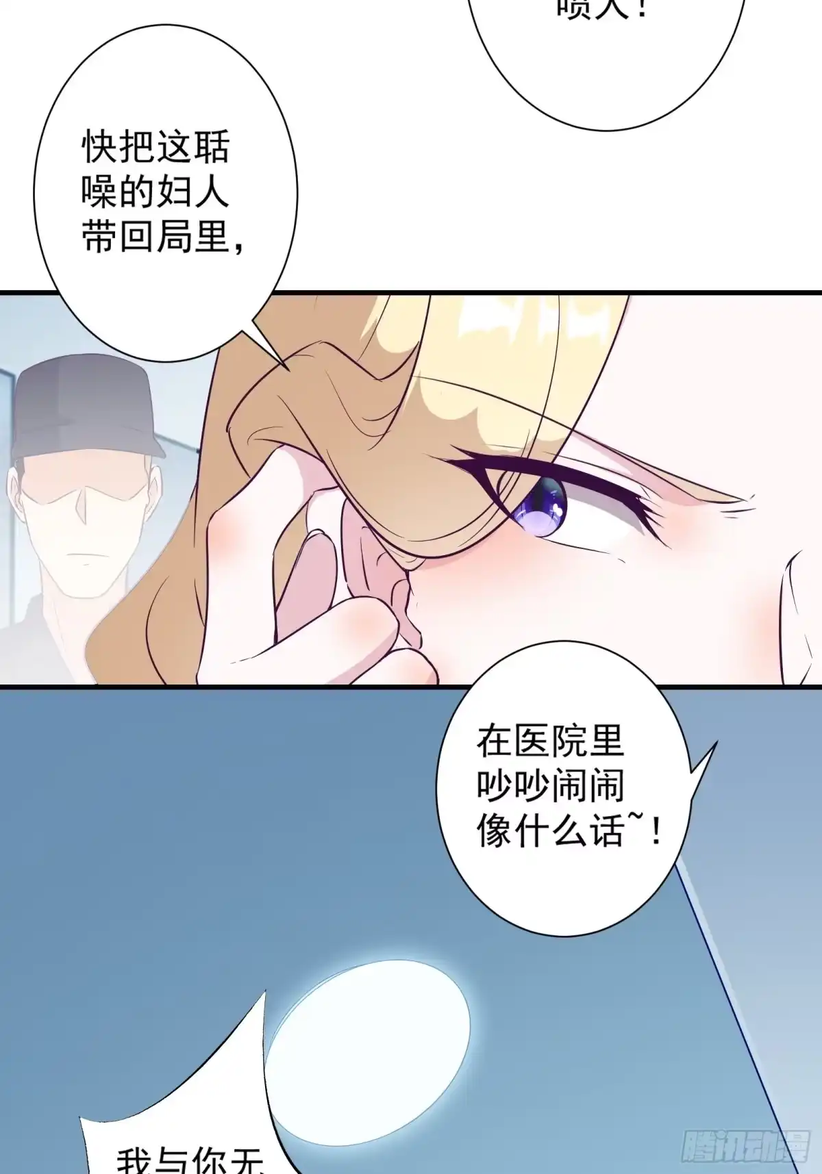 《我在西游pick仙女姐姐》第15话 给爷滚！ 第16页