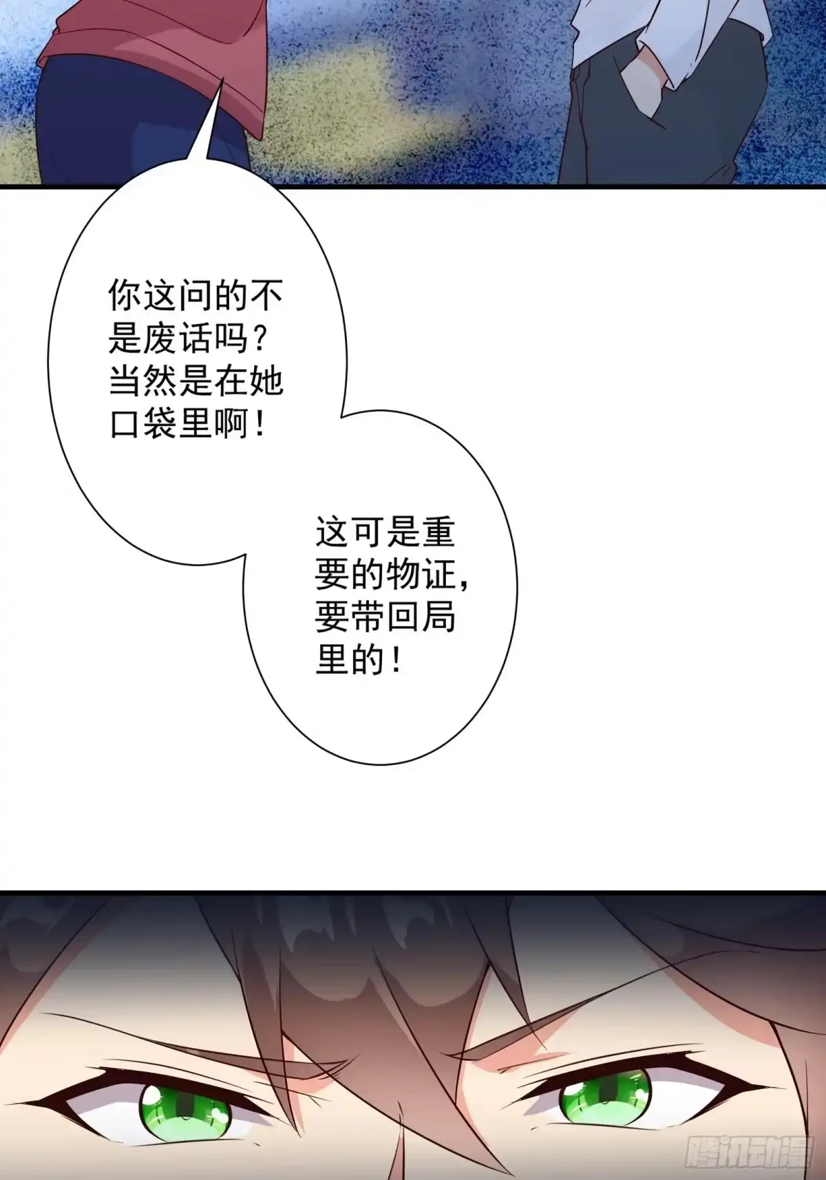 《我在西游pick仙女姐姐》第15话 给爷滚！ 第30页