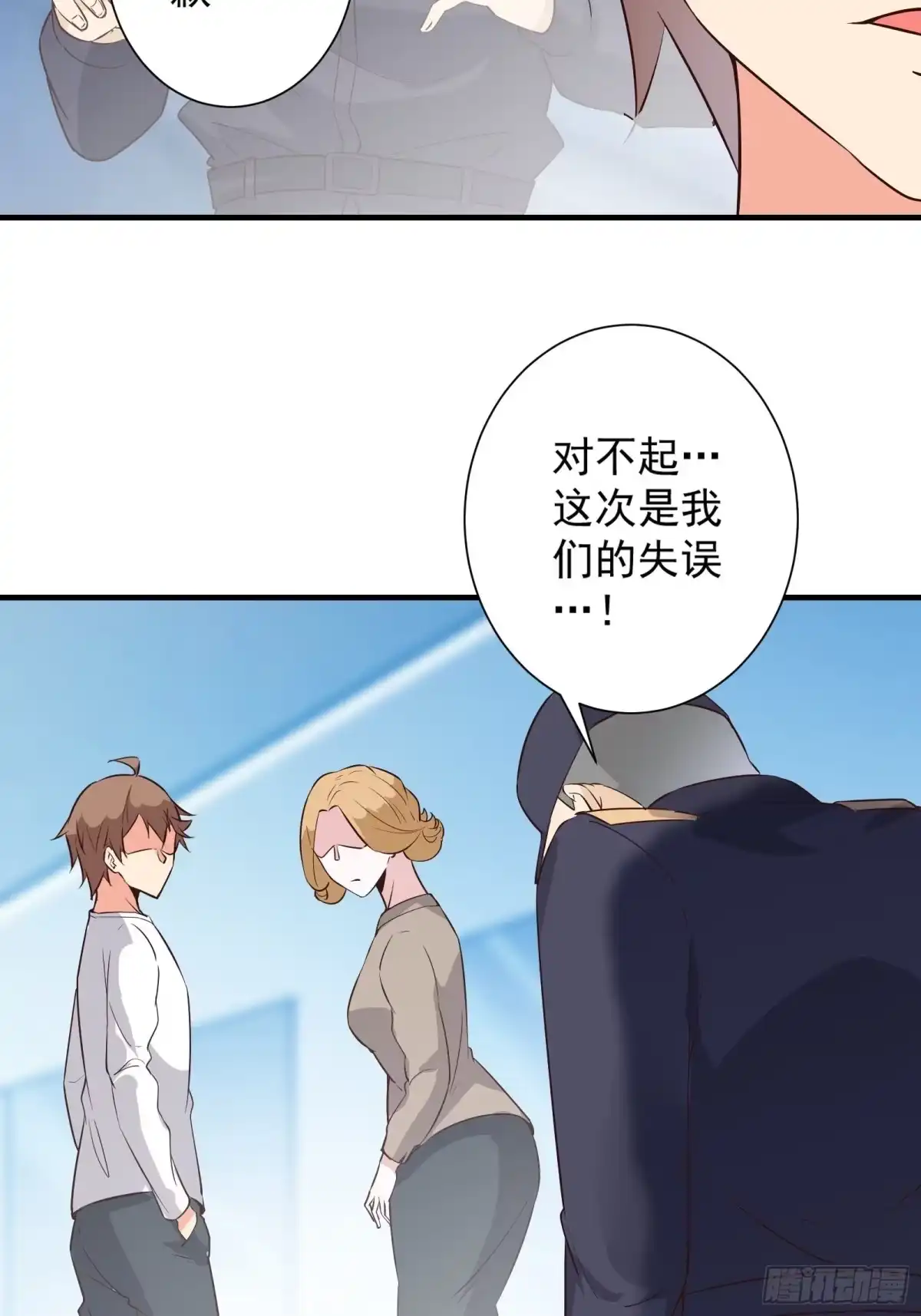 《我在西游pick仙女姐姐》第15话 给爷滚！ 第40页