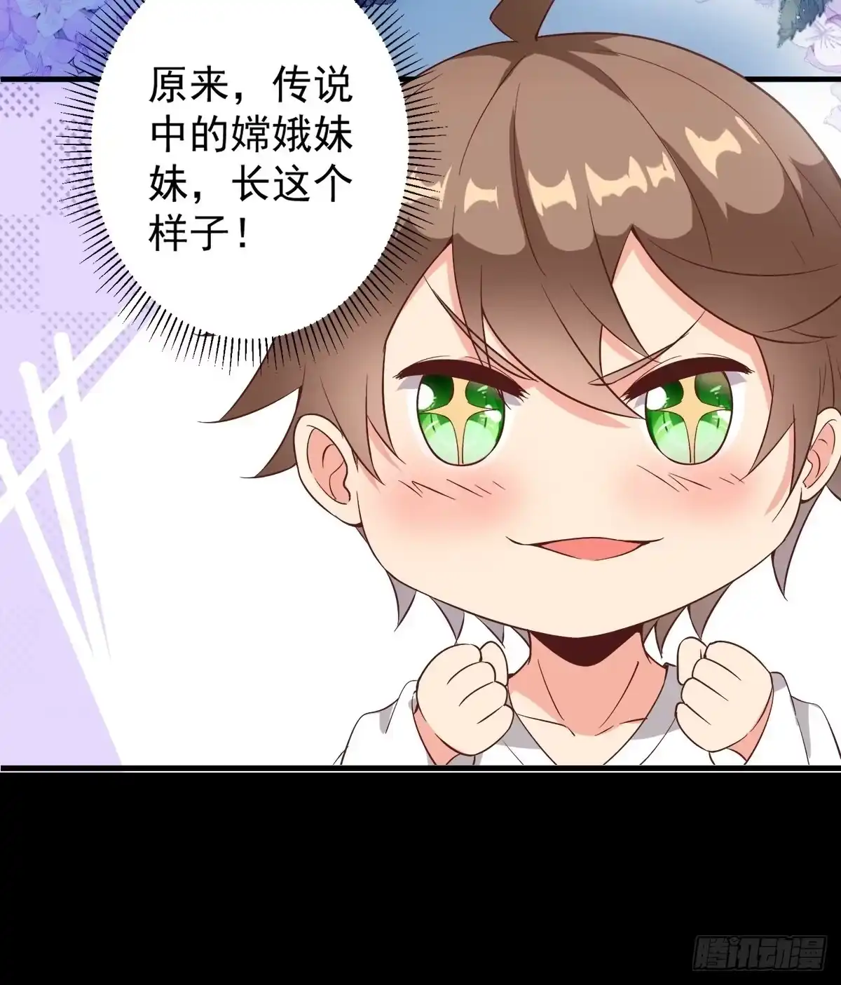 《我在西游pick仙女姐姐》第16话 从此走上人生巅峰 第64页